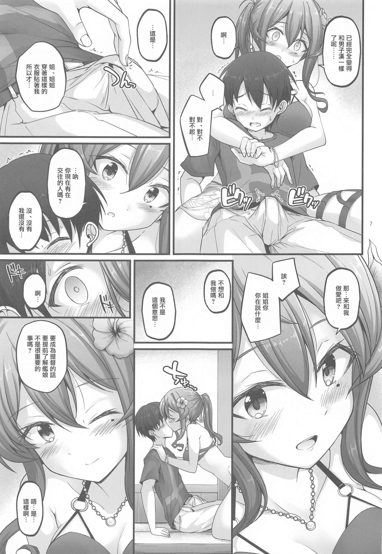 Onegai Got!  | 拜託了 哥特蘭 page 6 full