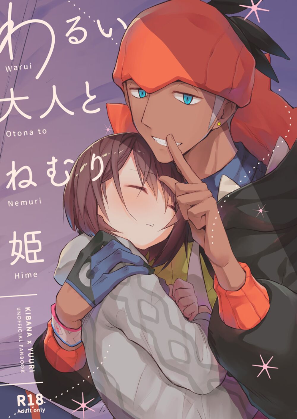 Warui Otona to Nemuri Hime page 1 full