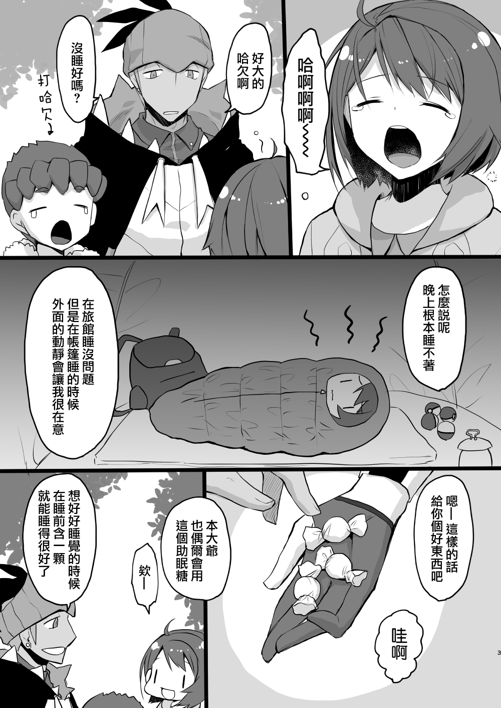 Warui Otona to Nemuri Hime page 2 full