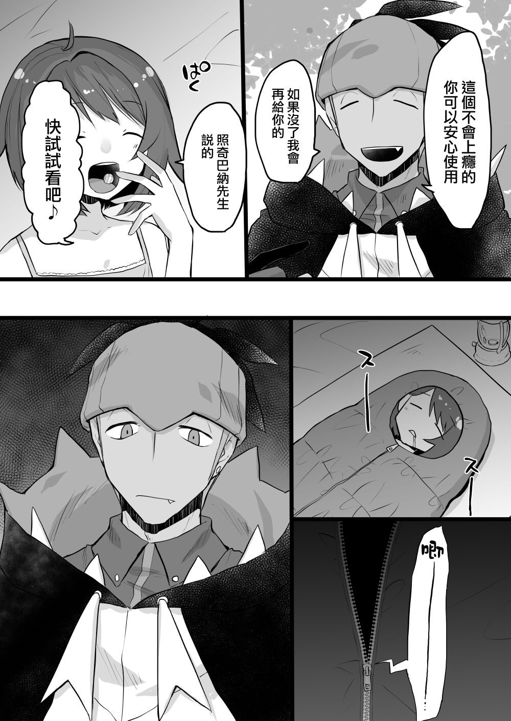 Warui Otona to Nemuri Hime page 3 full