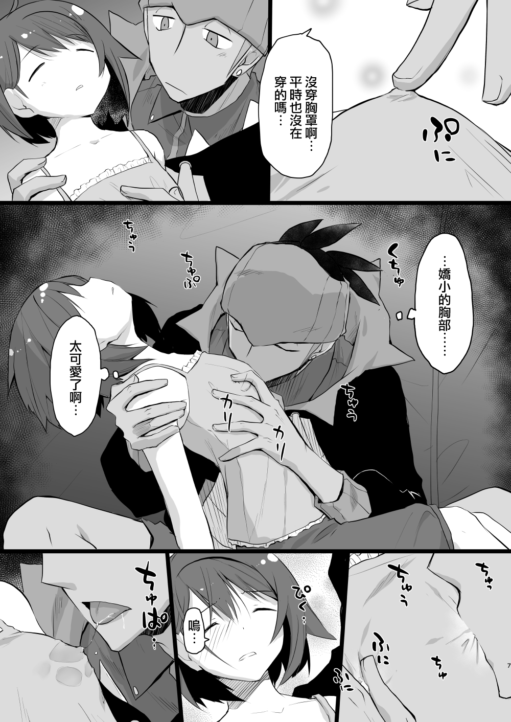 Warui Otona to Nemuri Hime page 6 full