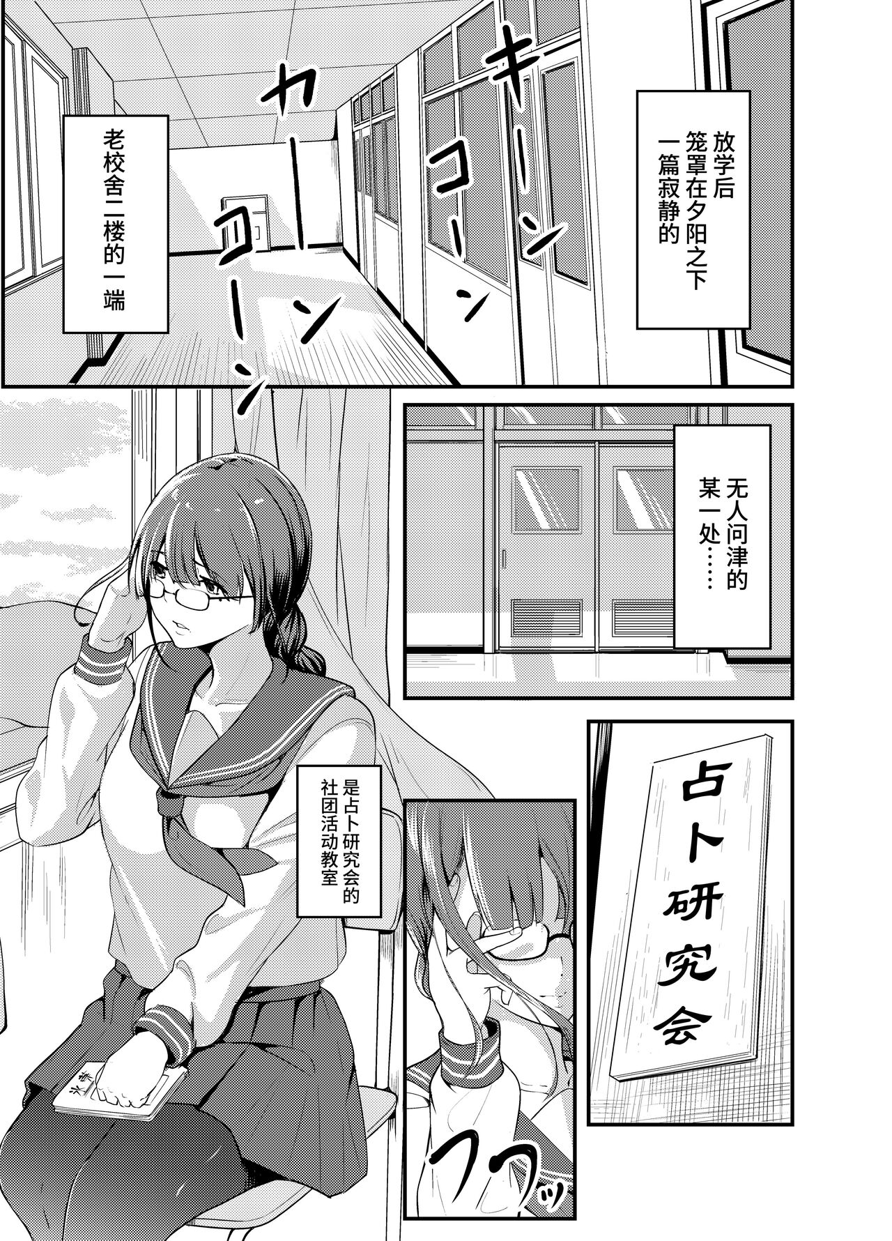 Kowaku Juumonji Kaho no Baai page 2 full