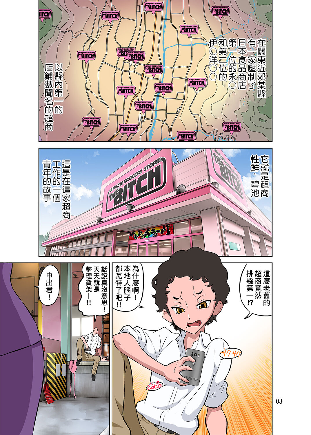 Hitozuma Part-san to Yaritai Houdai!! Seisen Super The Bitch page 3 full