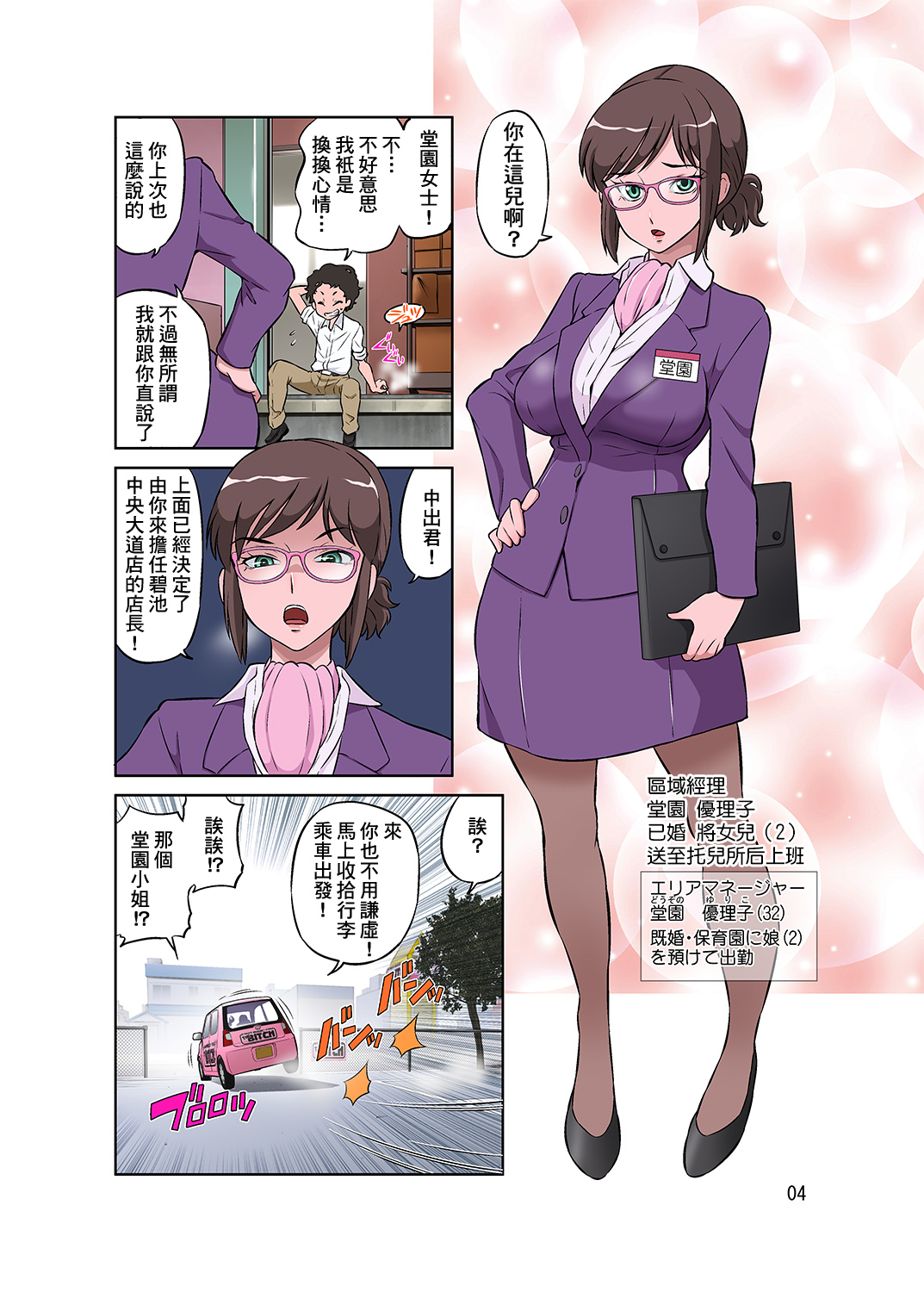Hitozuma Part-san to Yaritai Houdai!! Seisen Super The Bitch page 4 full