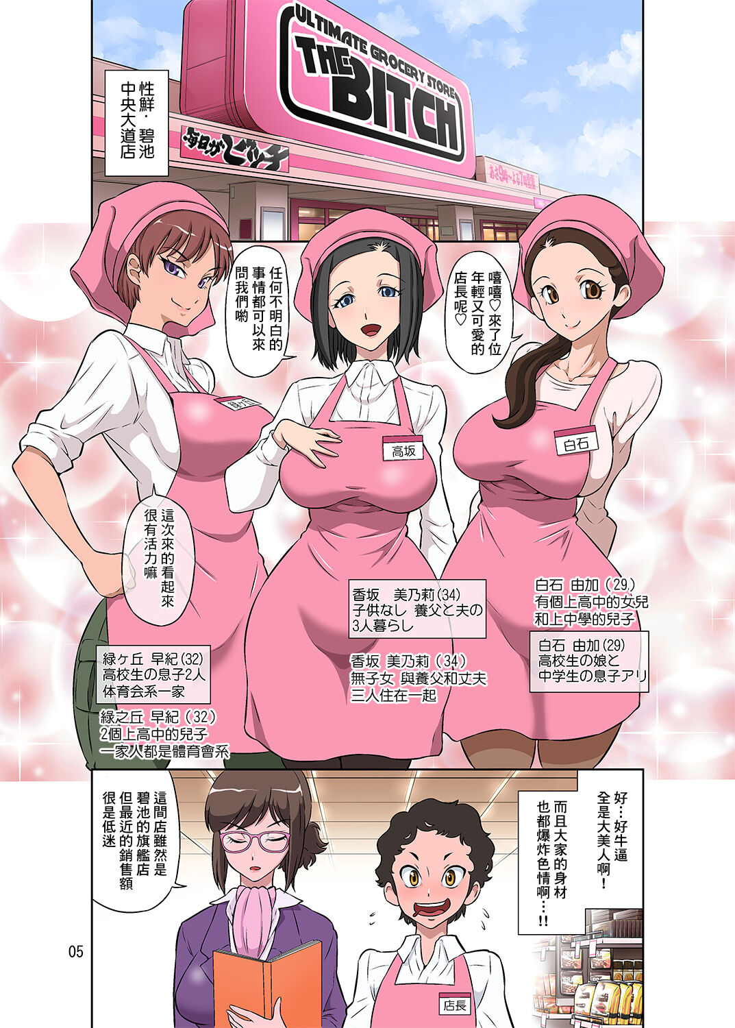 Hitozuma Part-san to Yaritai Houdai!! Seisen Super The Bitch page 5 full