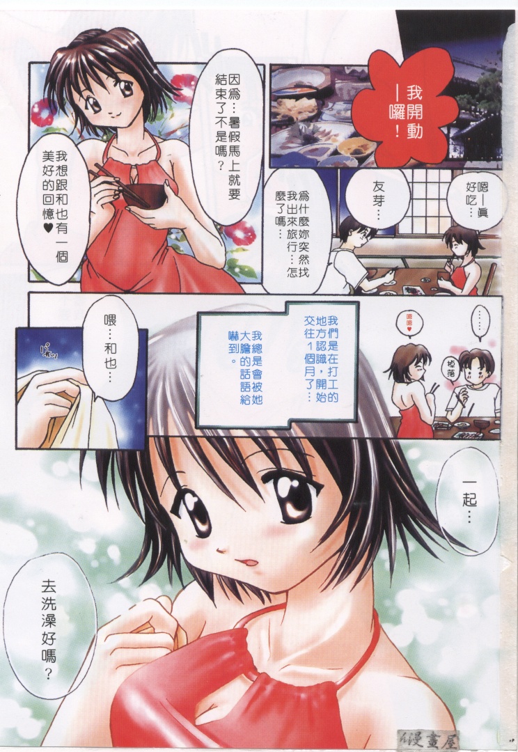 Genkai Love | 愛情界限 page 2 full