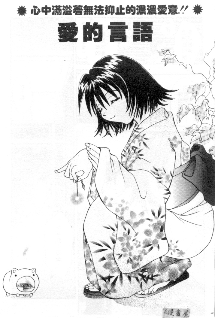 Genkai Love | 愛情界限 page 6 full