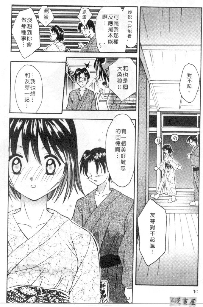 Genkai Love | 愛情界限 page 7 full