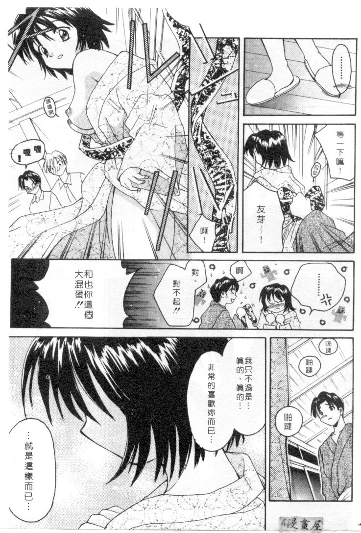 Genkai Love | 愛情界限 page 8 full