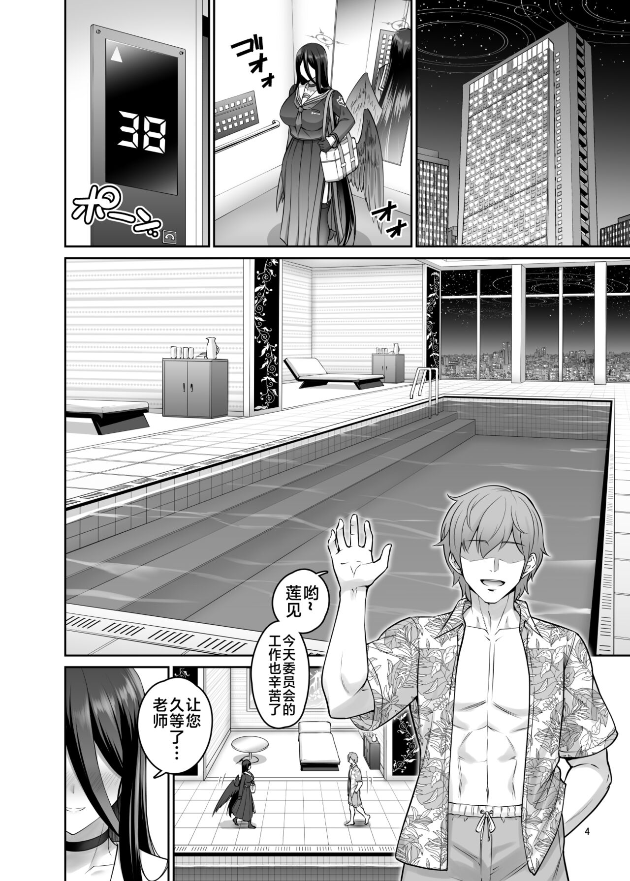 Mikkai Poolside page 3 full