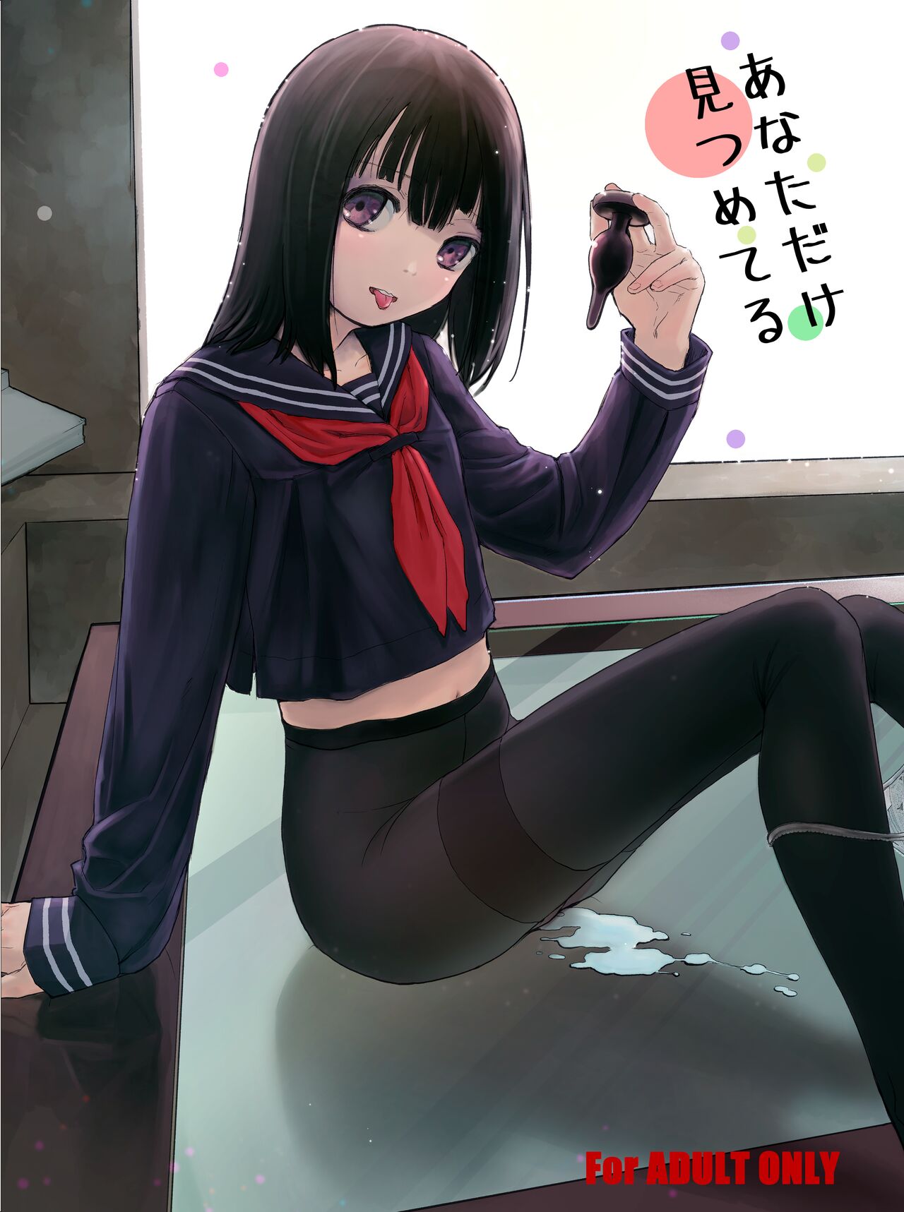 Anata dake Mitsumeteru page 1 full