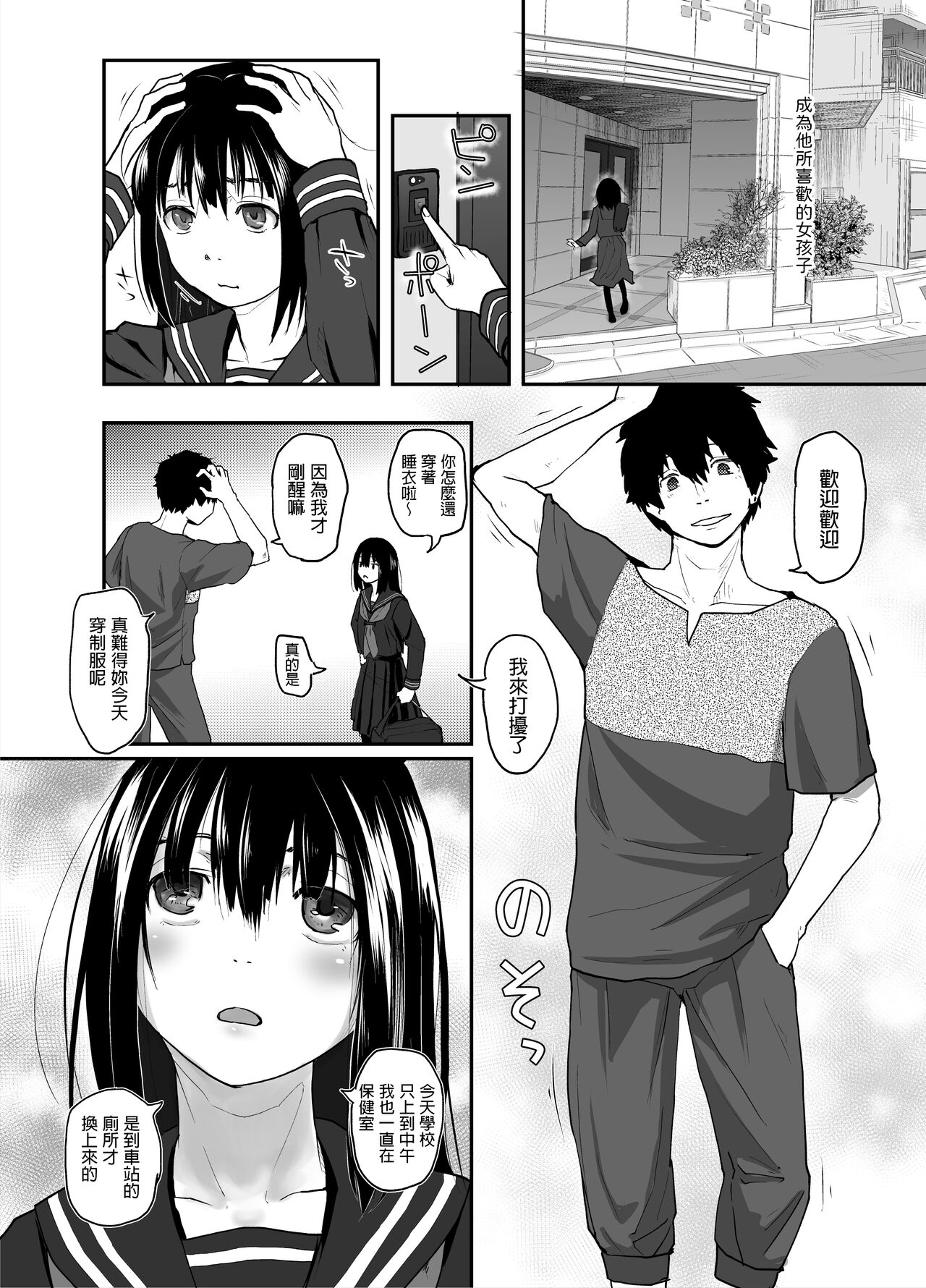Anata dake Mitsumeteru page 3 full