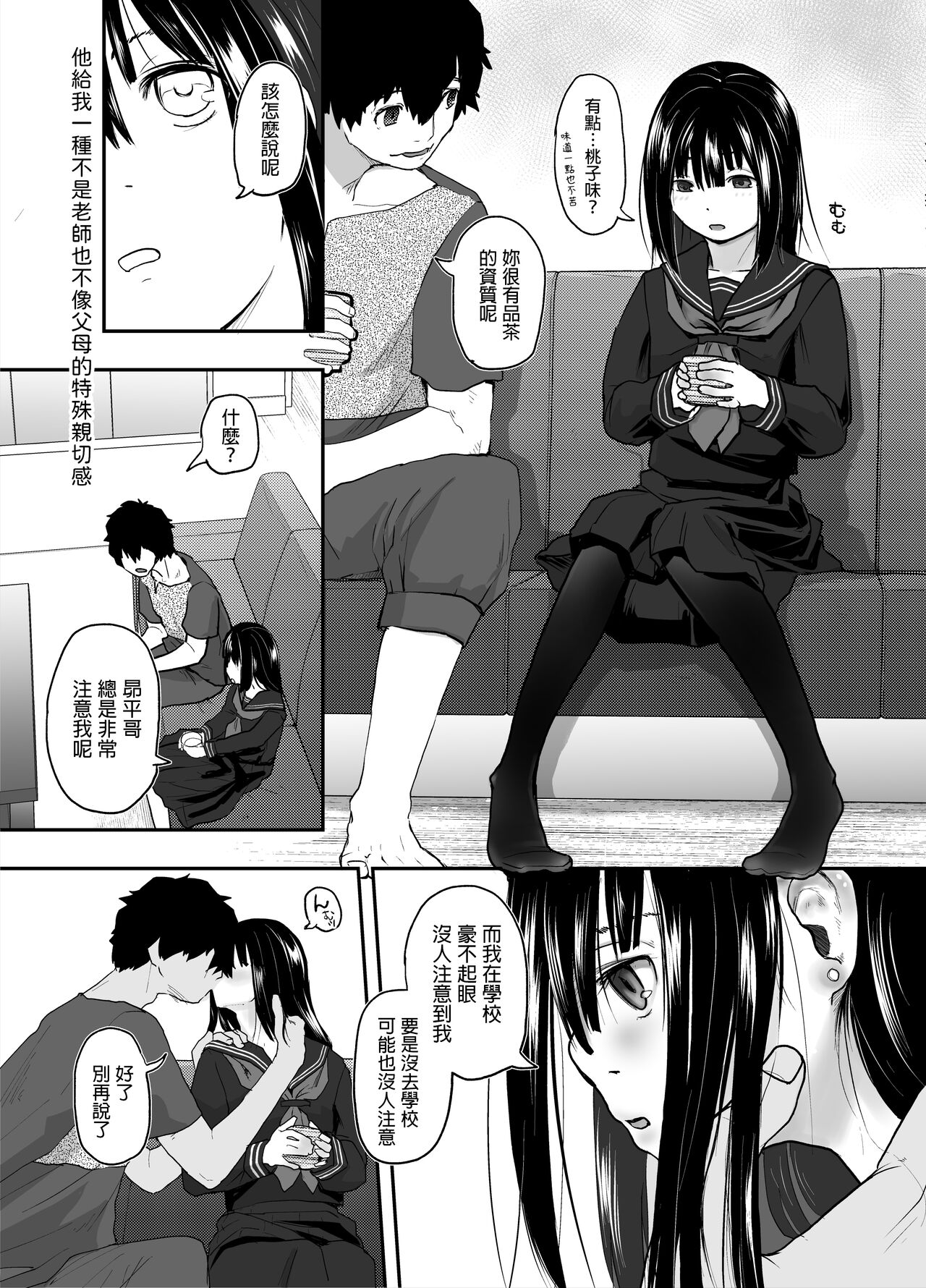 Anata dake Mitsumeteru page 5 full