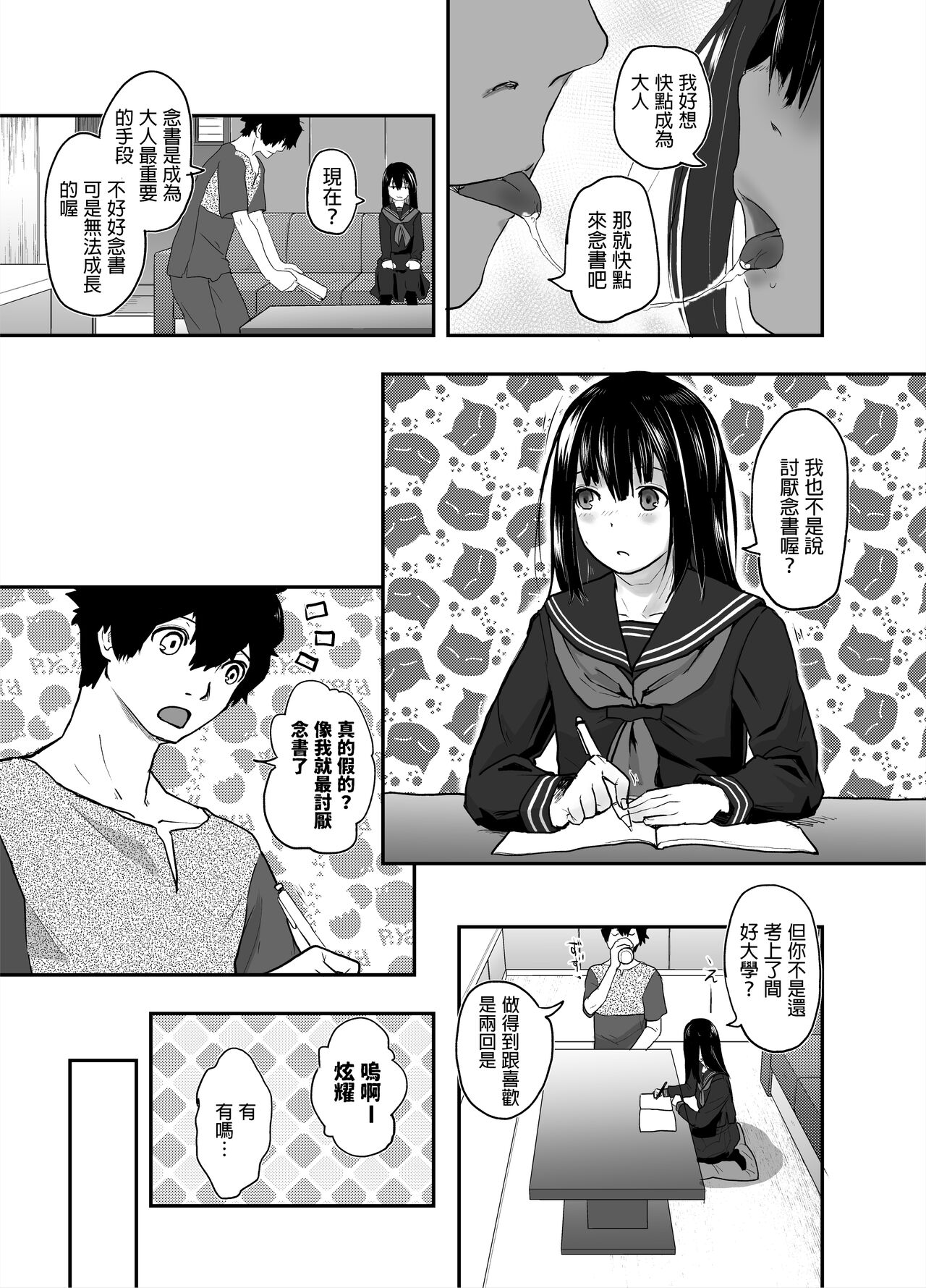 Anata dake Mitsumeteru page 6 full