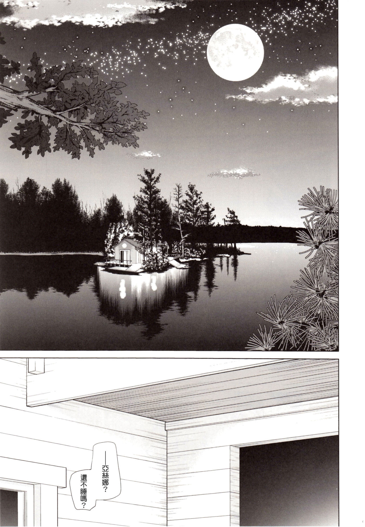 Primae Noctis page 3 full