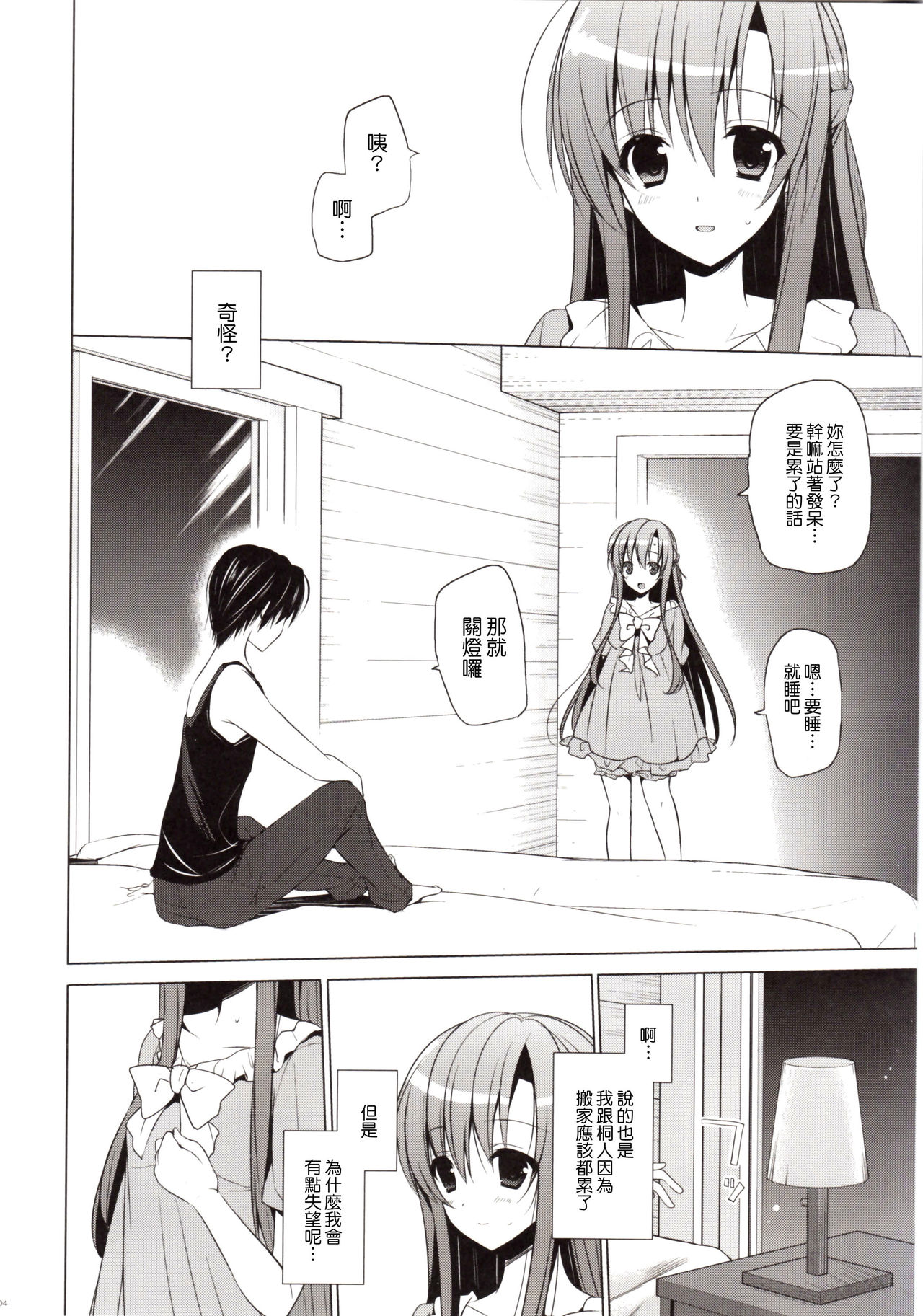 Primae Noctis page 4 full