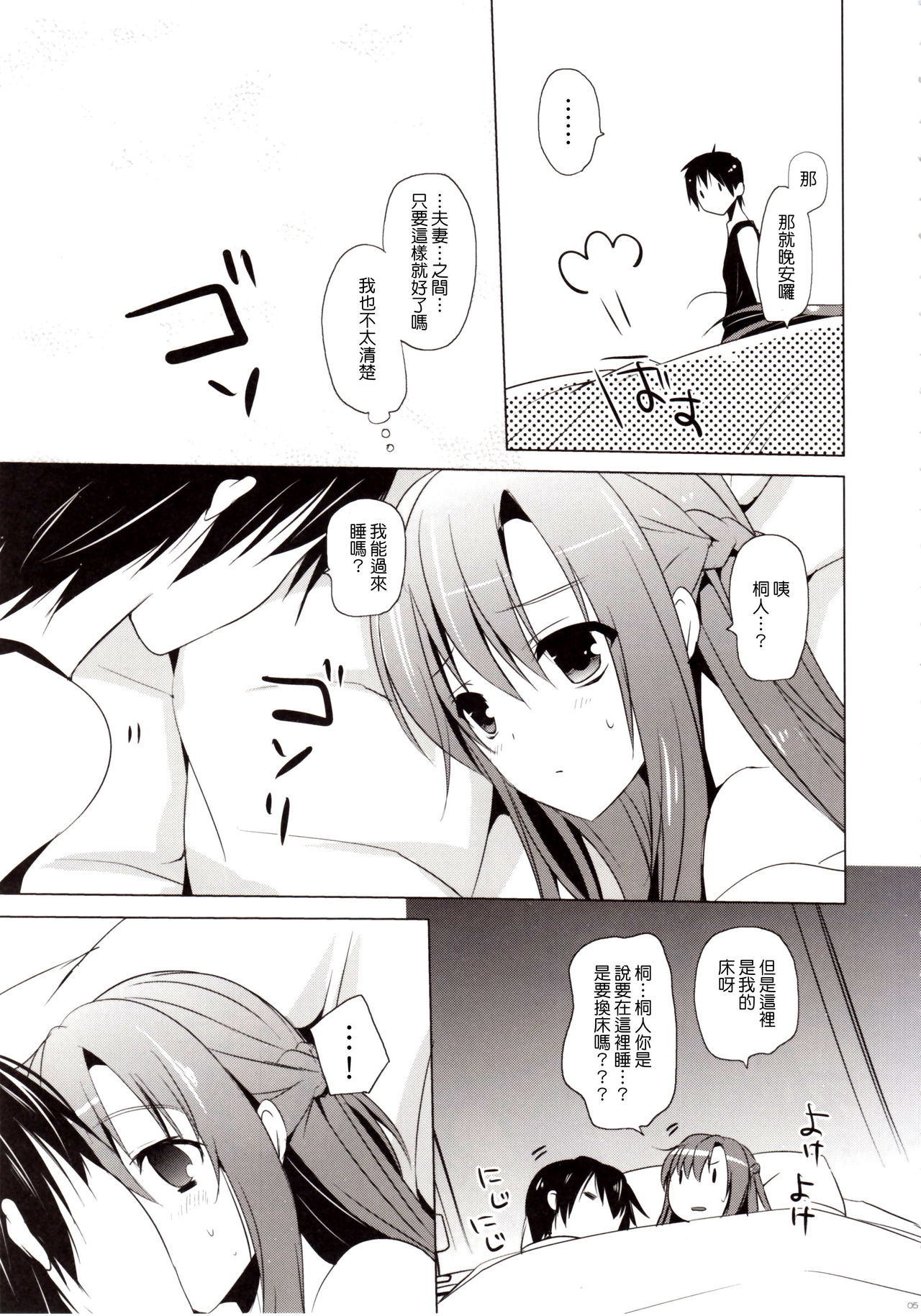 Primae Noctis page 5 full