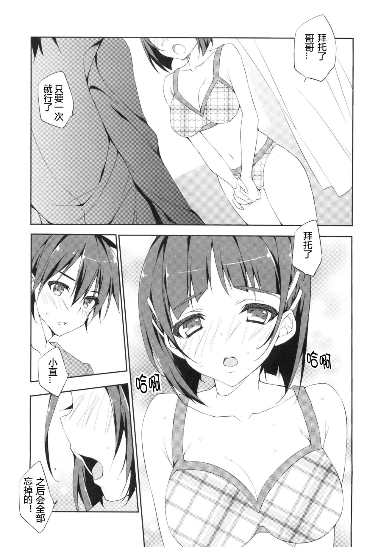 Suguha-chan no Dokidoki Onii-chan Land | 直叶酱的心跳欧尼酱乐园 page 2 full