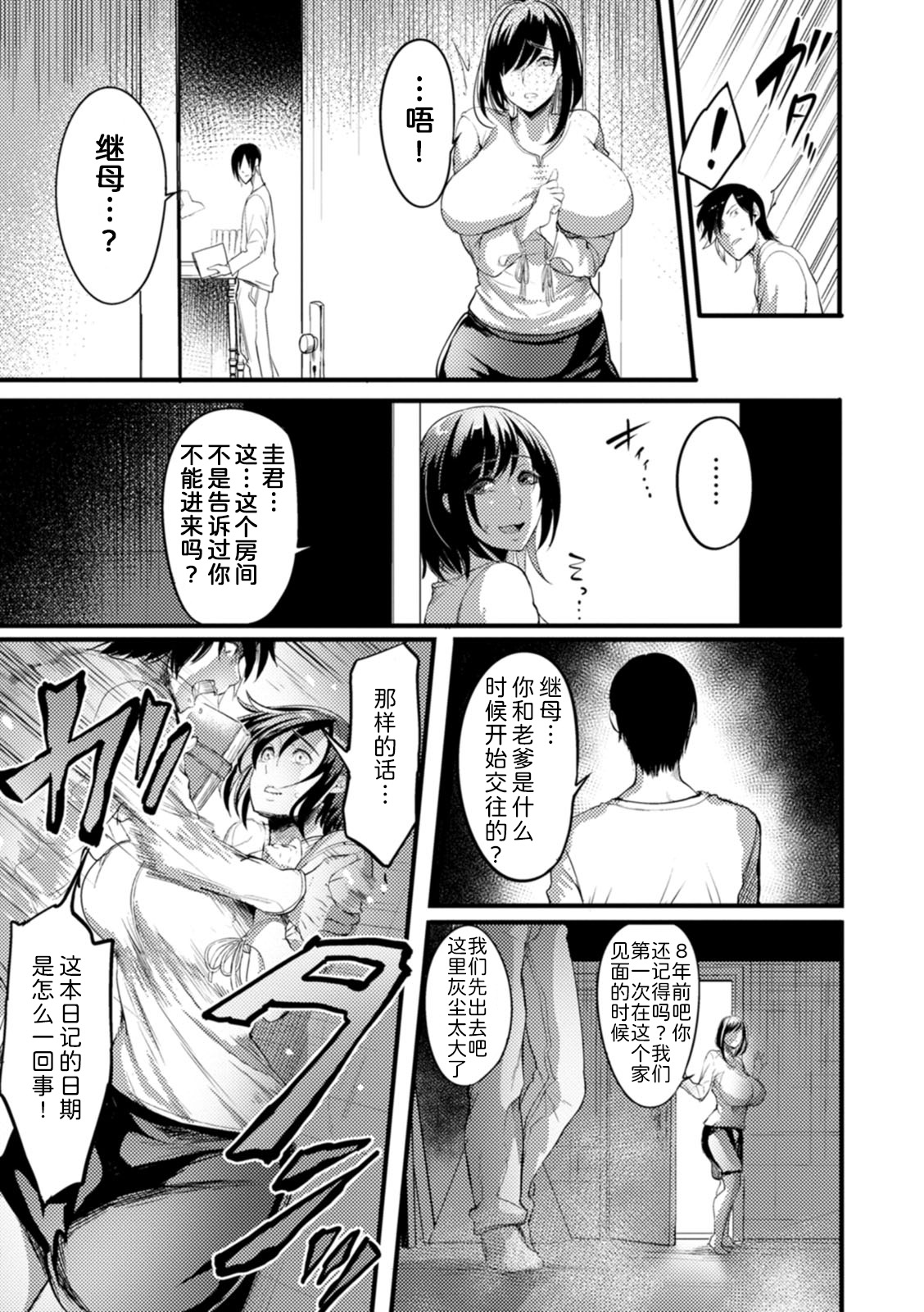 Chikashitsu no Gibo page 5 full