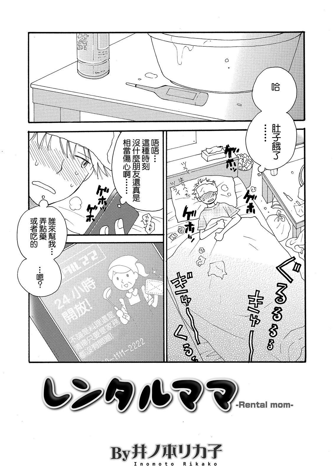 レンタルママ page 1 full