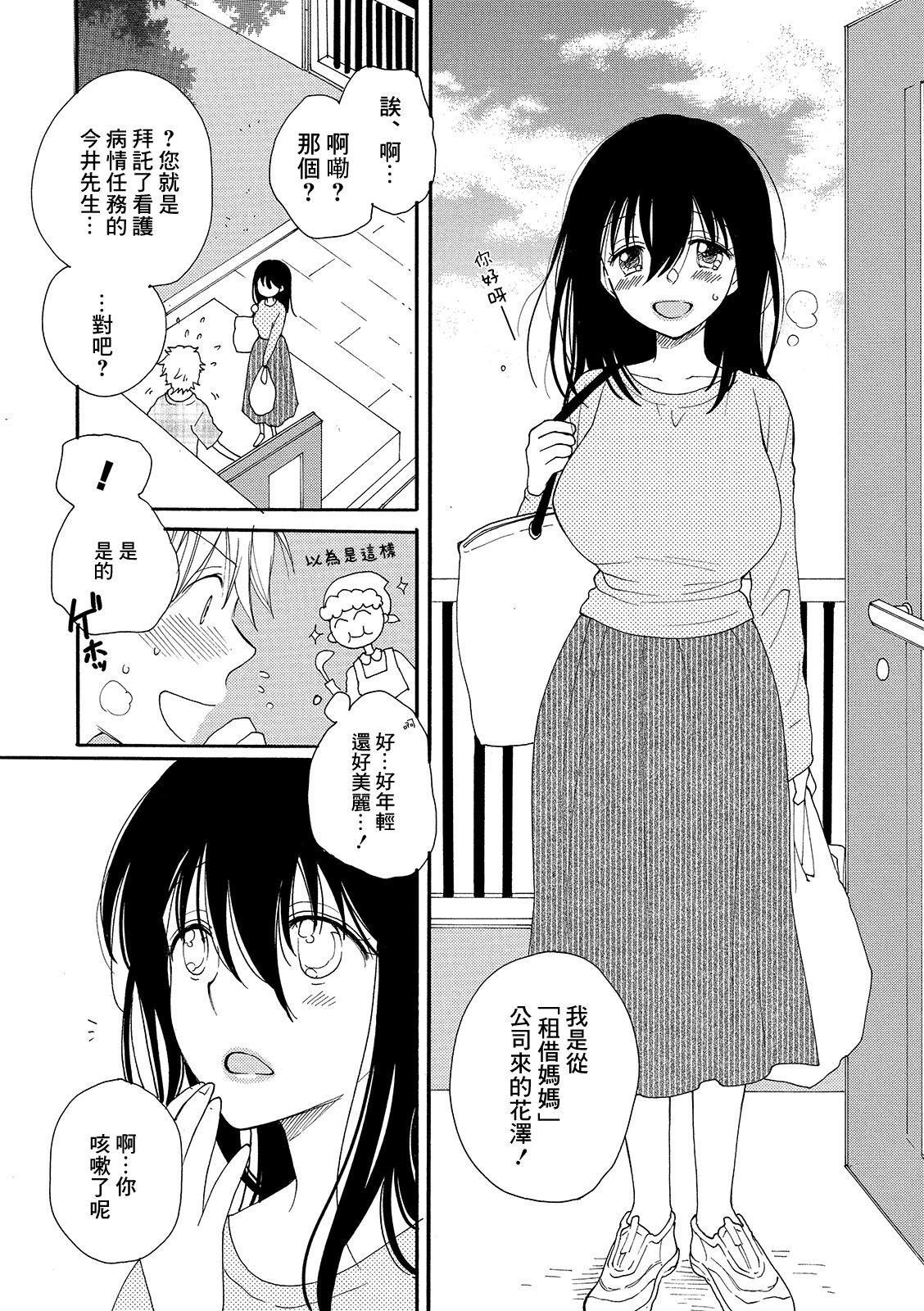 レンタルママ page 2 full