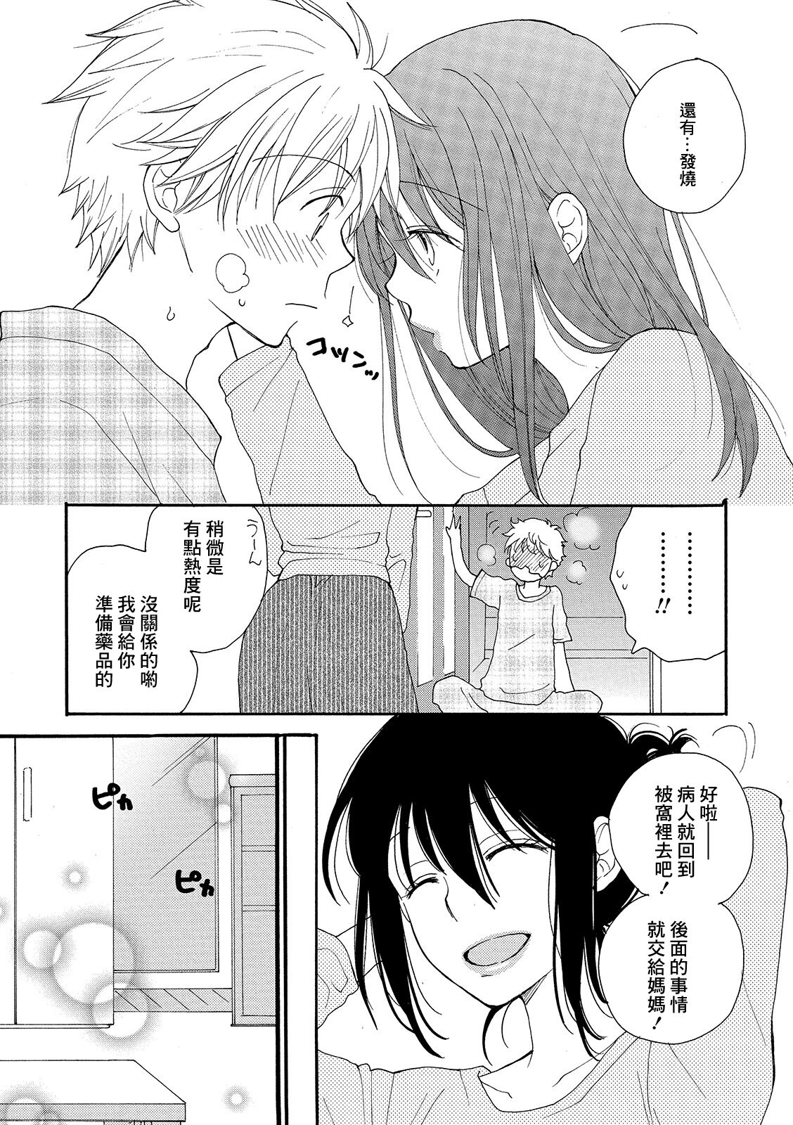 レンタルママ page 3 full