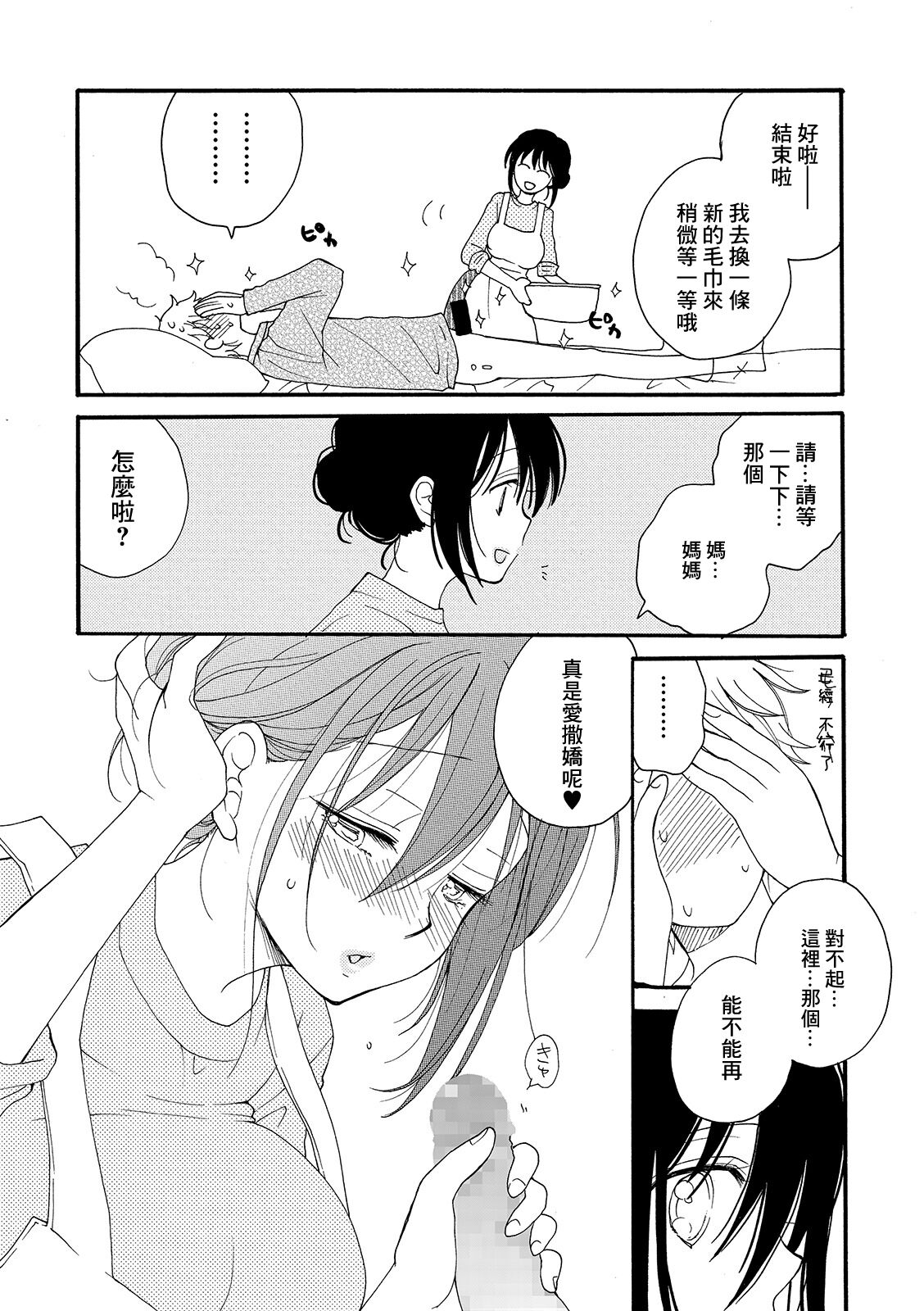 レンタルママ page 7 full