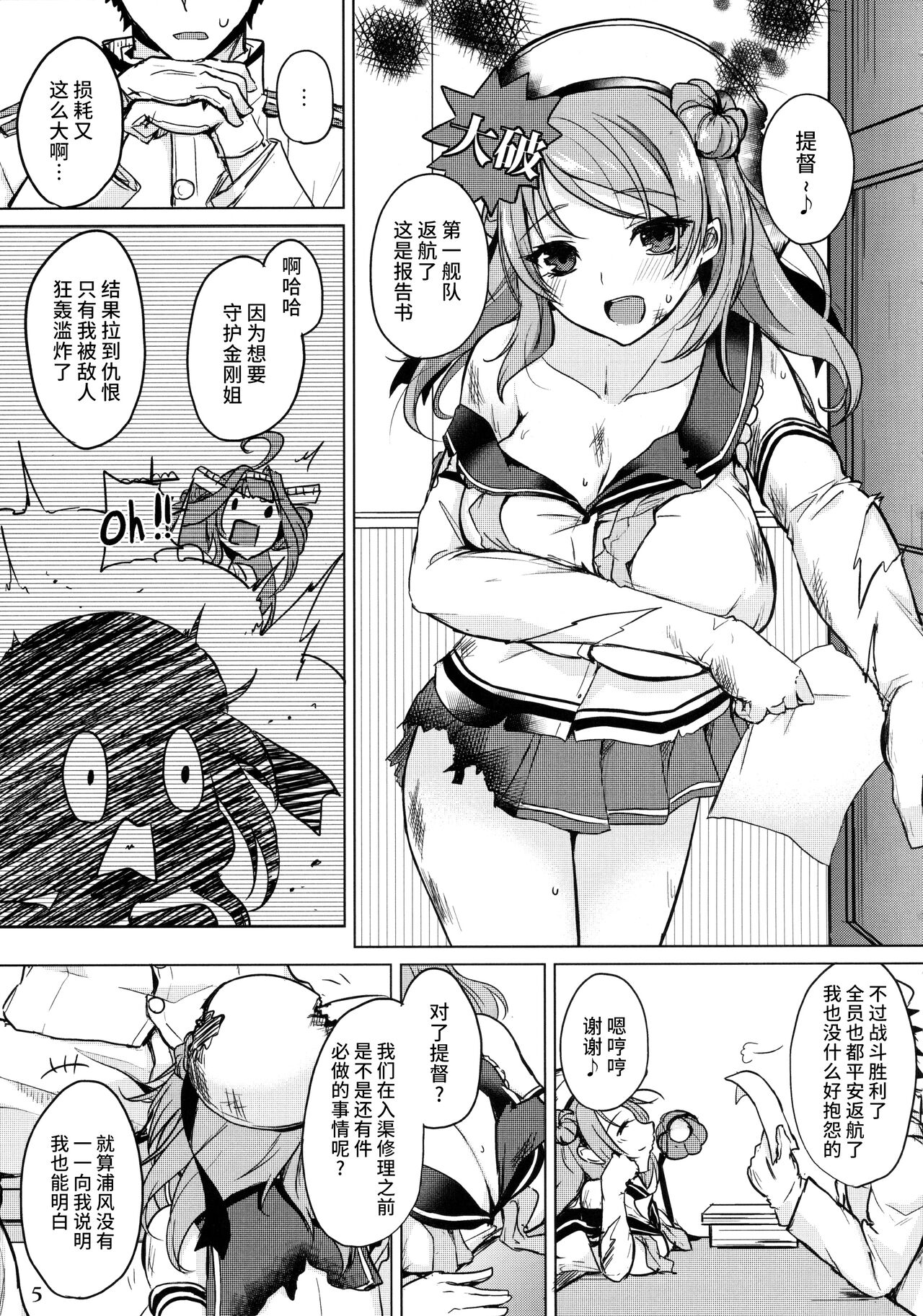 Kanmusu Issei Kyousha ~Rengeki~ page 4 full