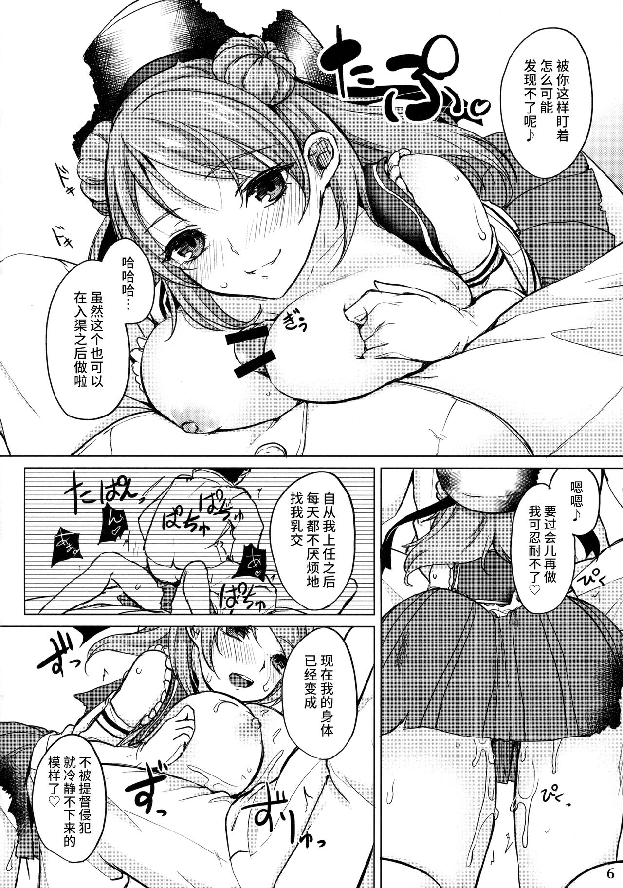 Kanmusu Issei Kyousha ~Rengeki~ page 5 full