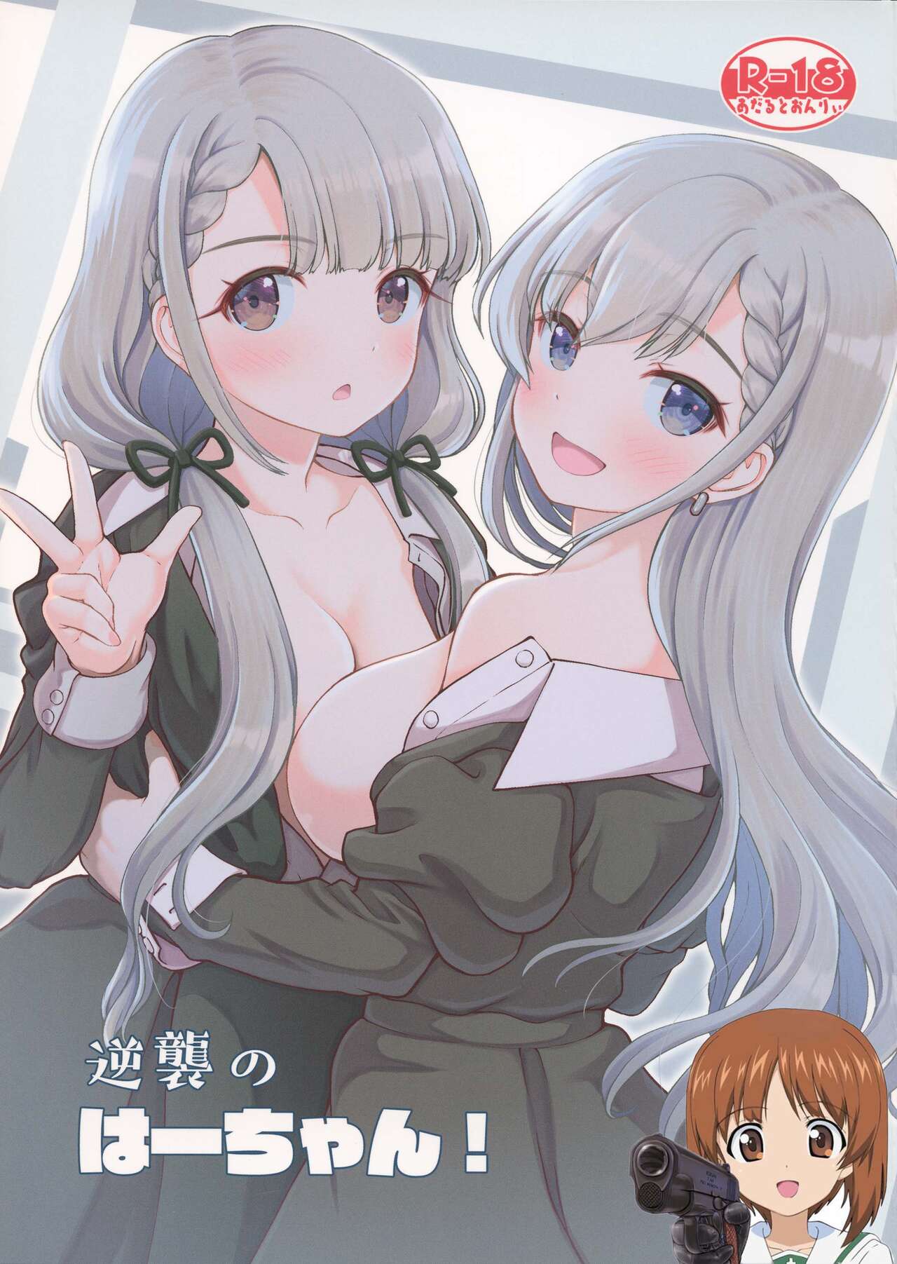 Gyakushuu no Ha-chan page 1 full