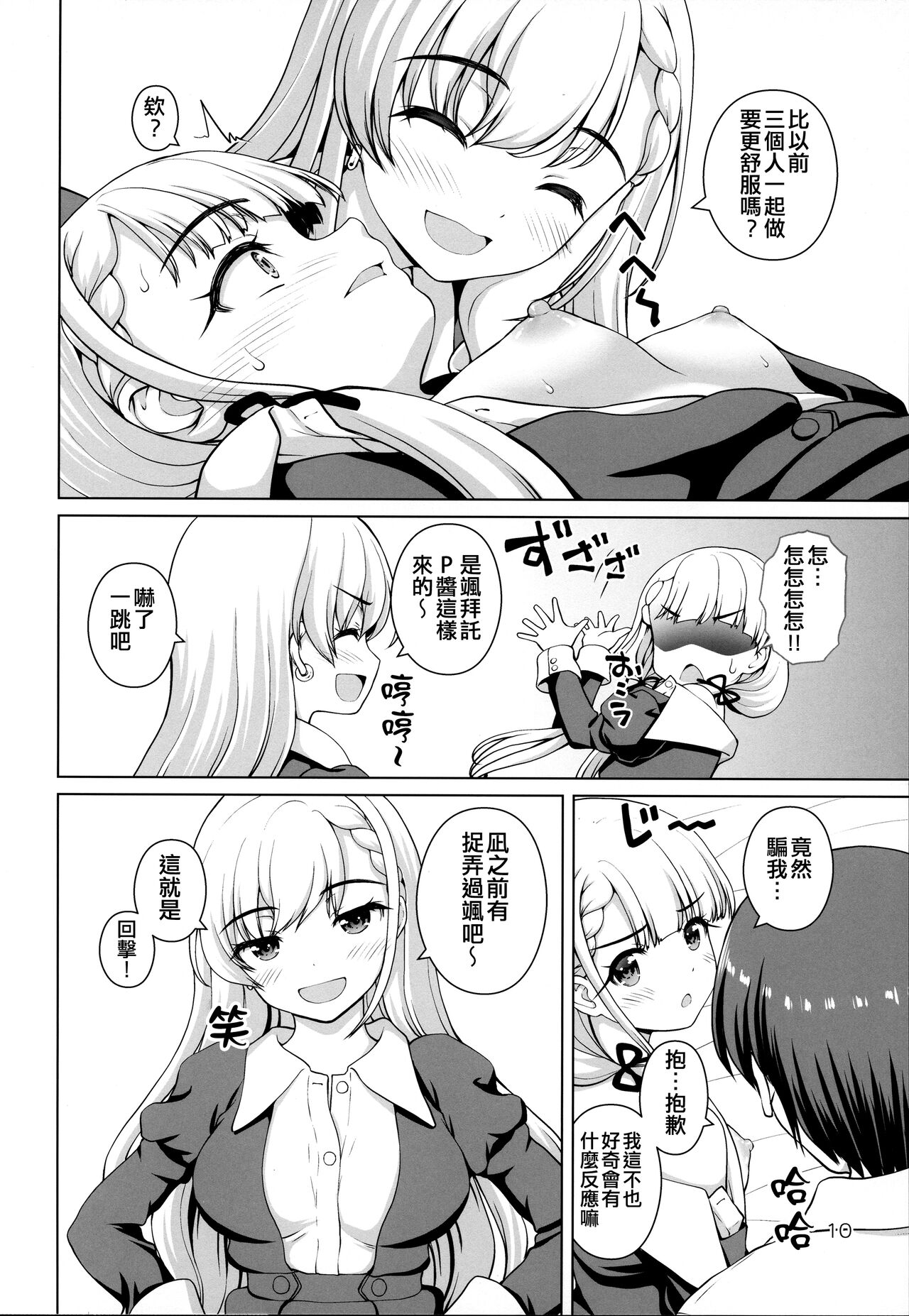 Gyakushuu no Ha-chan page 10 full