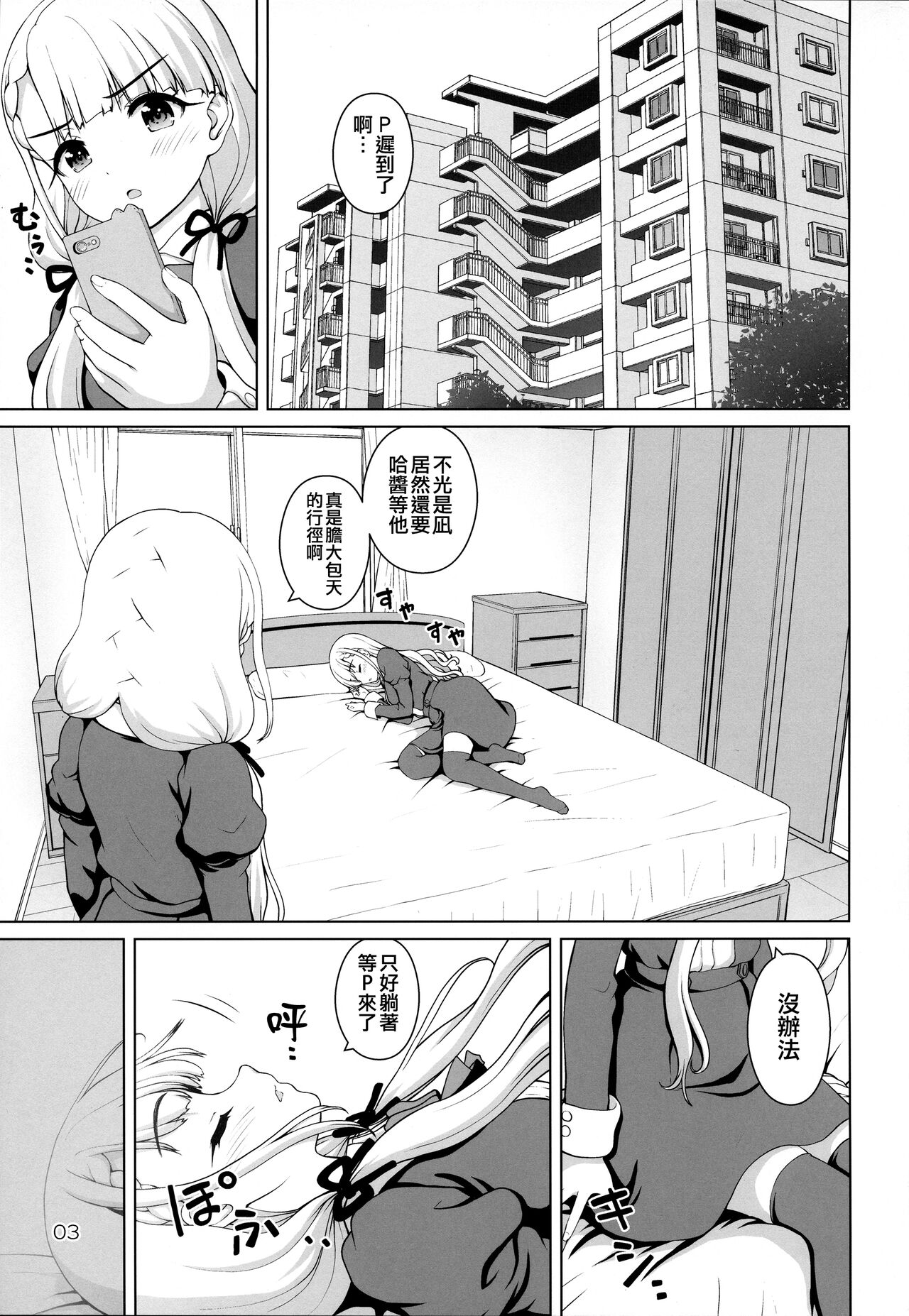 Gyakushuu no Ha-chan page 3 full