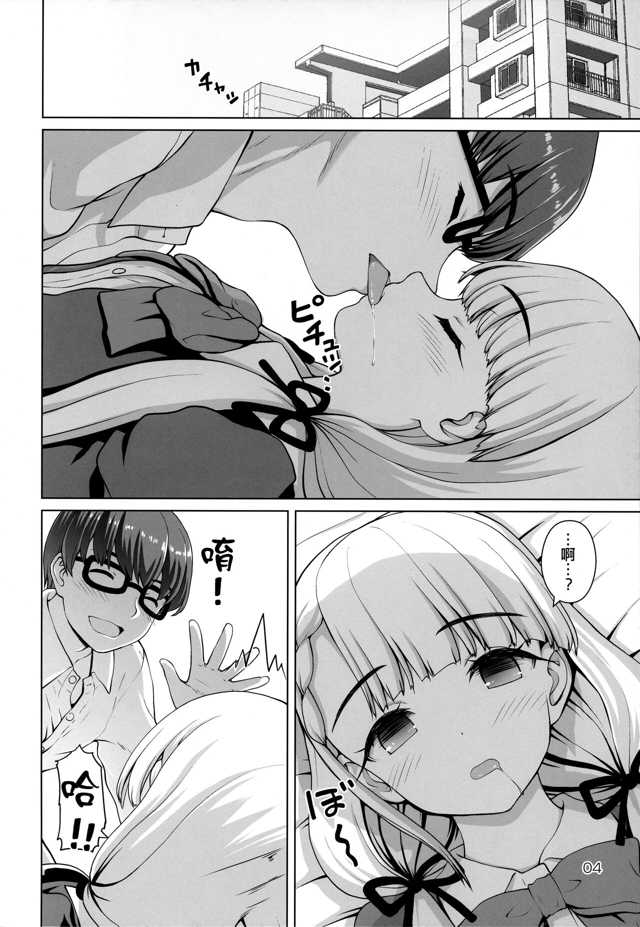 Gyakushuu no Ha-chan page 4 full