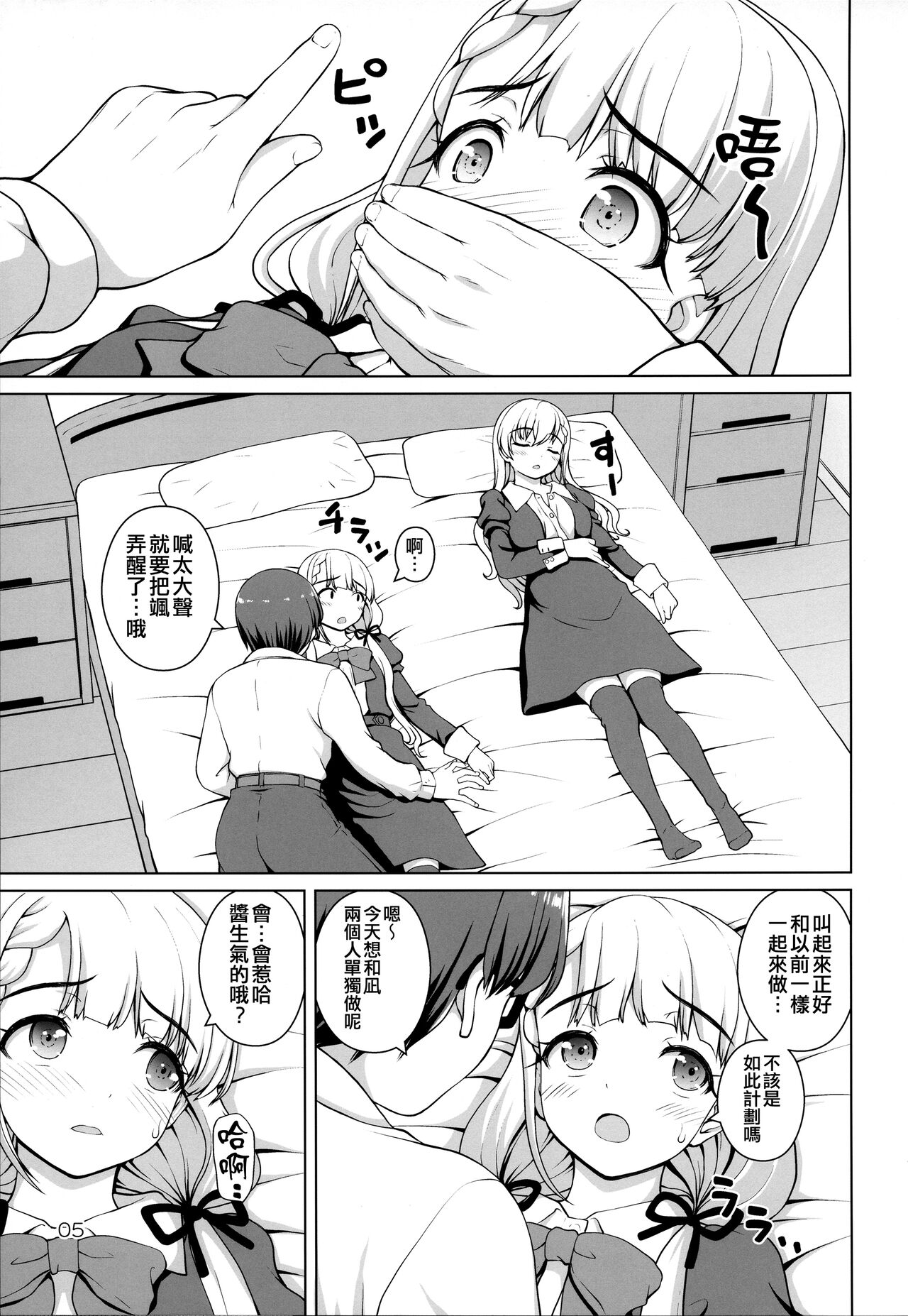 Gyakushuu no Ha-chan page 5 full