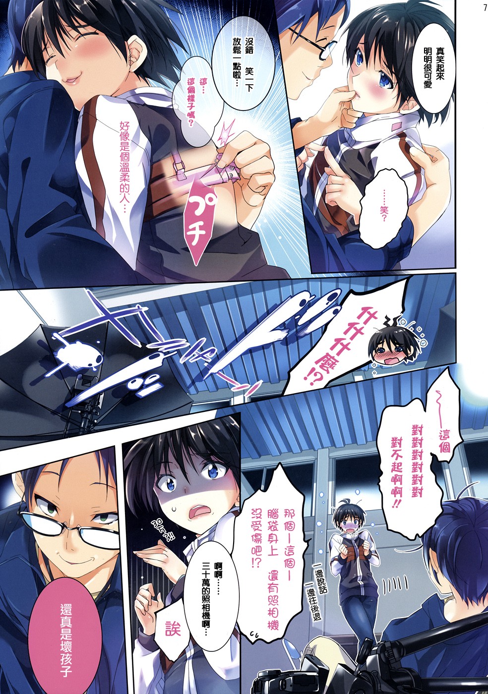 Powerful Otome 4 page 7 full