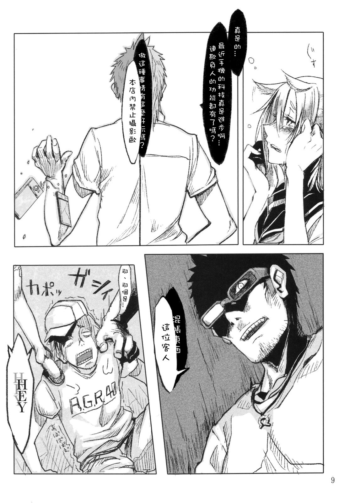 FistFesta!  　 page 8 full