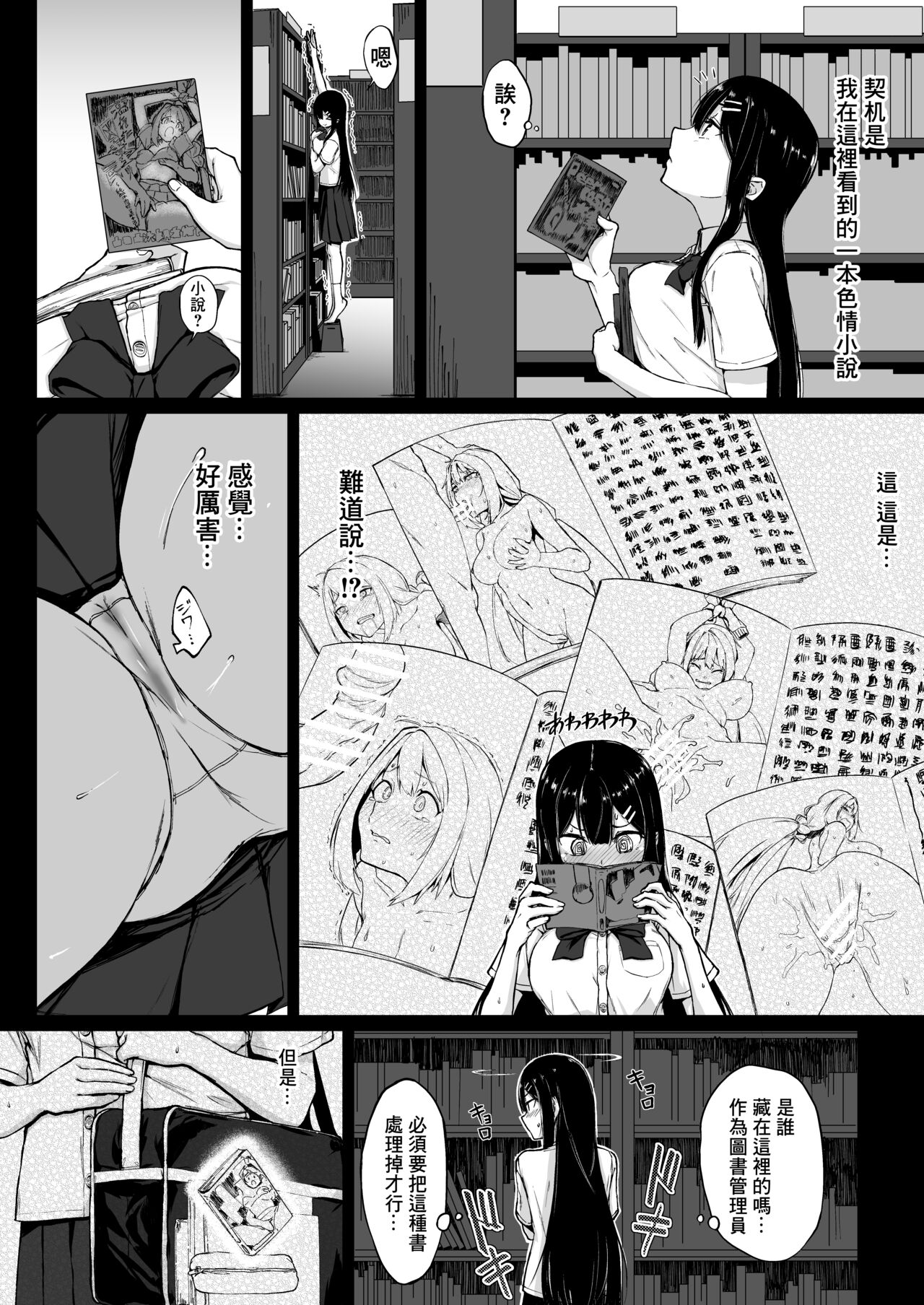 Bunkei Shoujo no Ura no Kao page 4 full