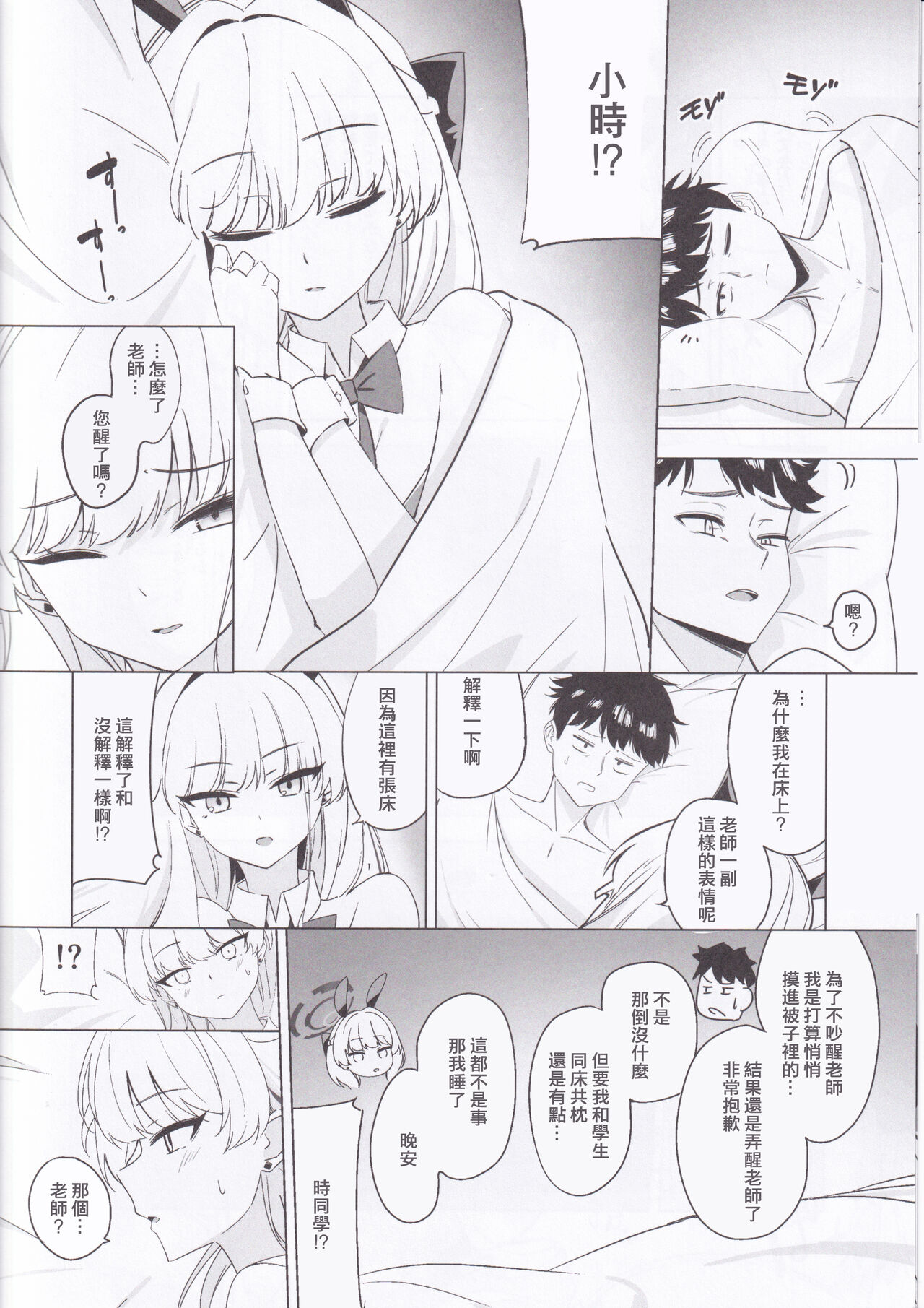 Asuma Toki no Kawaii Kao ga Mitai page 7 full