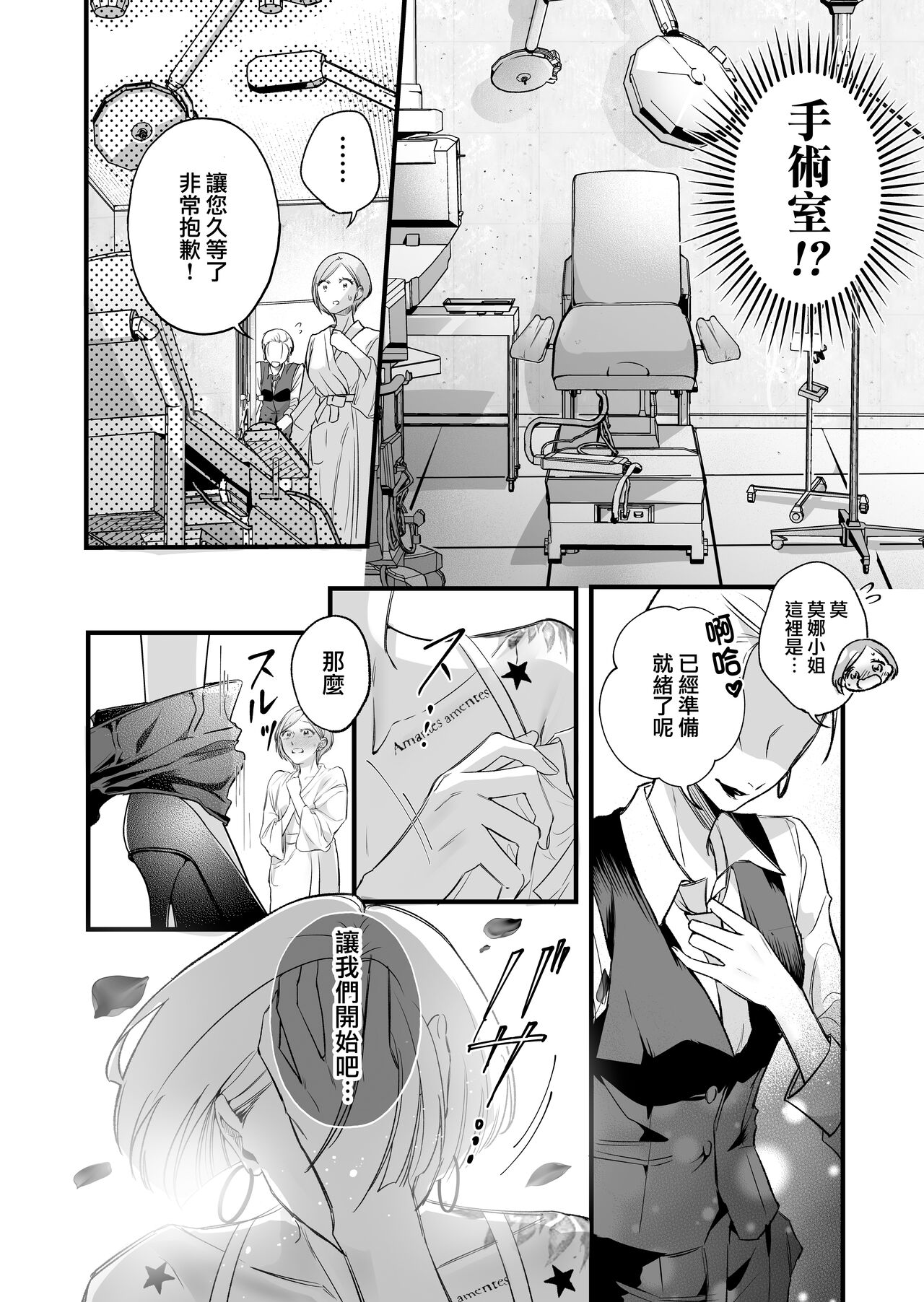 Kutabire ta Onna ga Eroi Onna ni Butareru Hanashi 丨精疲力盡的女人被色氣四溢的女人打了的故事 ch5 page 6 full