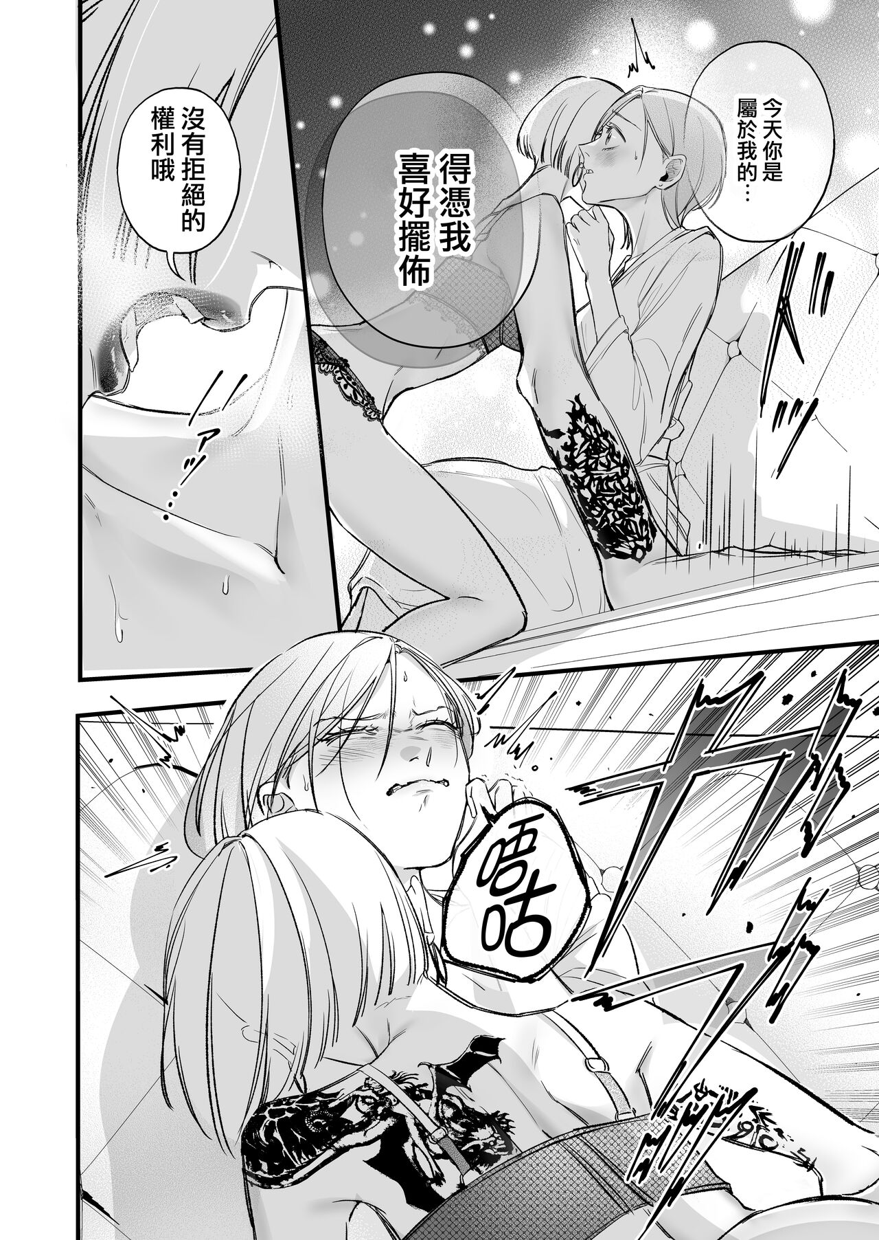 Kutabire ta Onna ga Eroi Onna ni Butareru Hanashi 丨精疲力盡的女人被色氣四溢的女人打了的故事 ch5 page 8 full