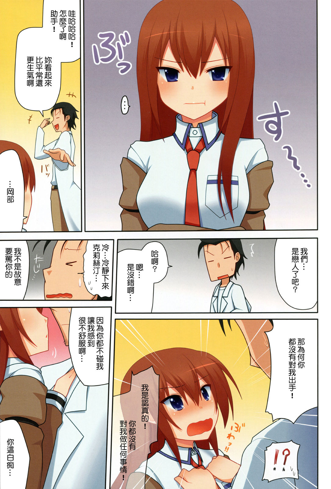 kurisu-ism page 2 full