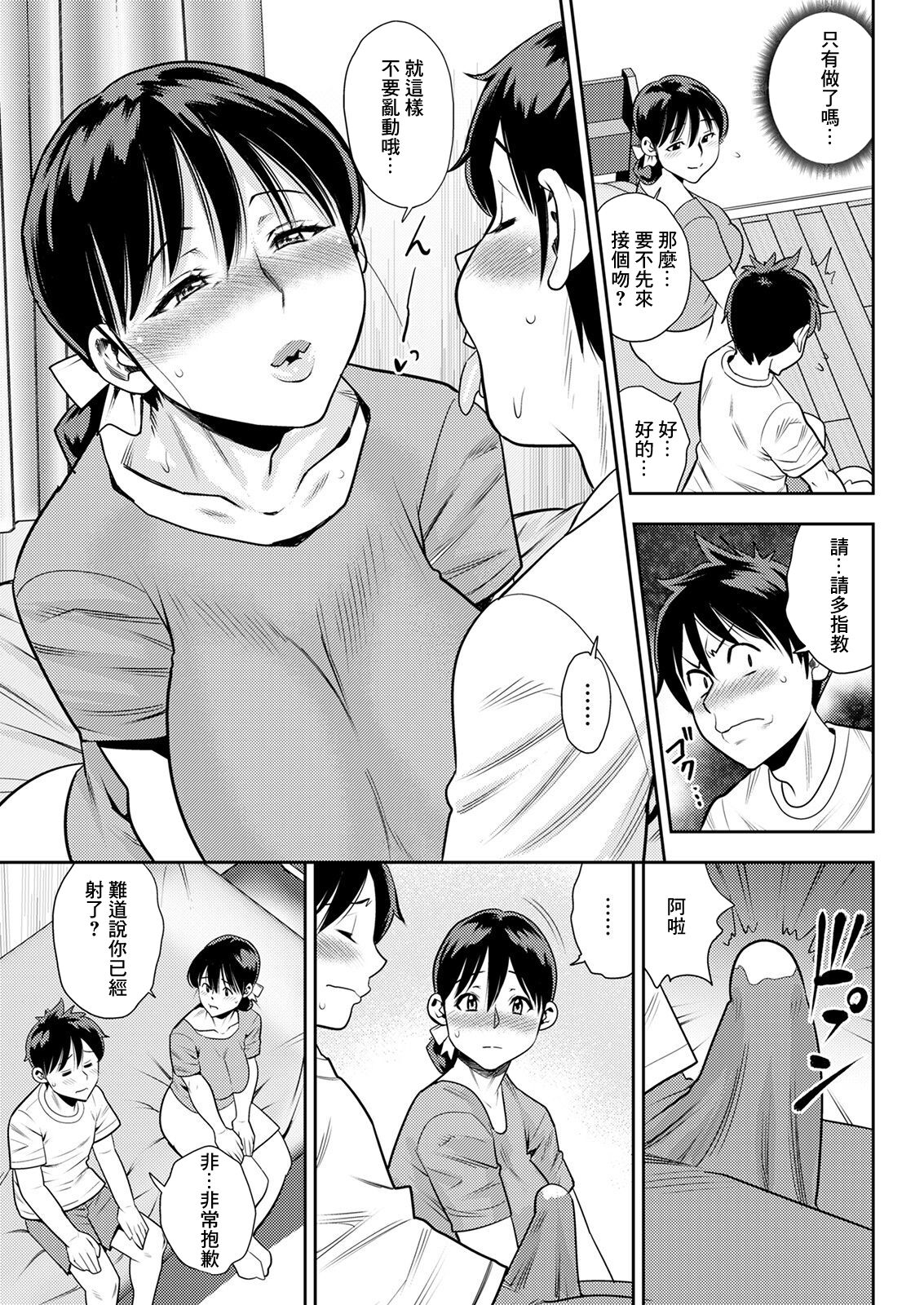 Wakai Otoko wa Mitsu no Aji page 7 full