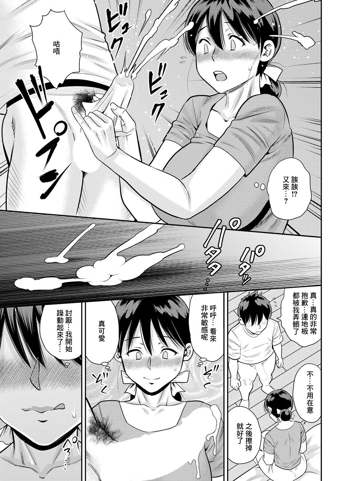 Wakai Otoko wa Mitsu no Aji page 9 full