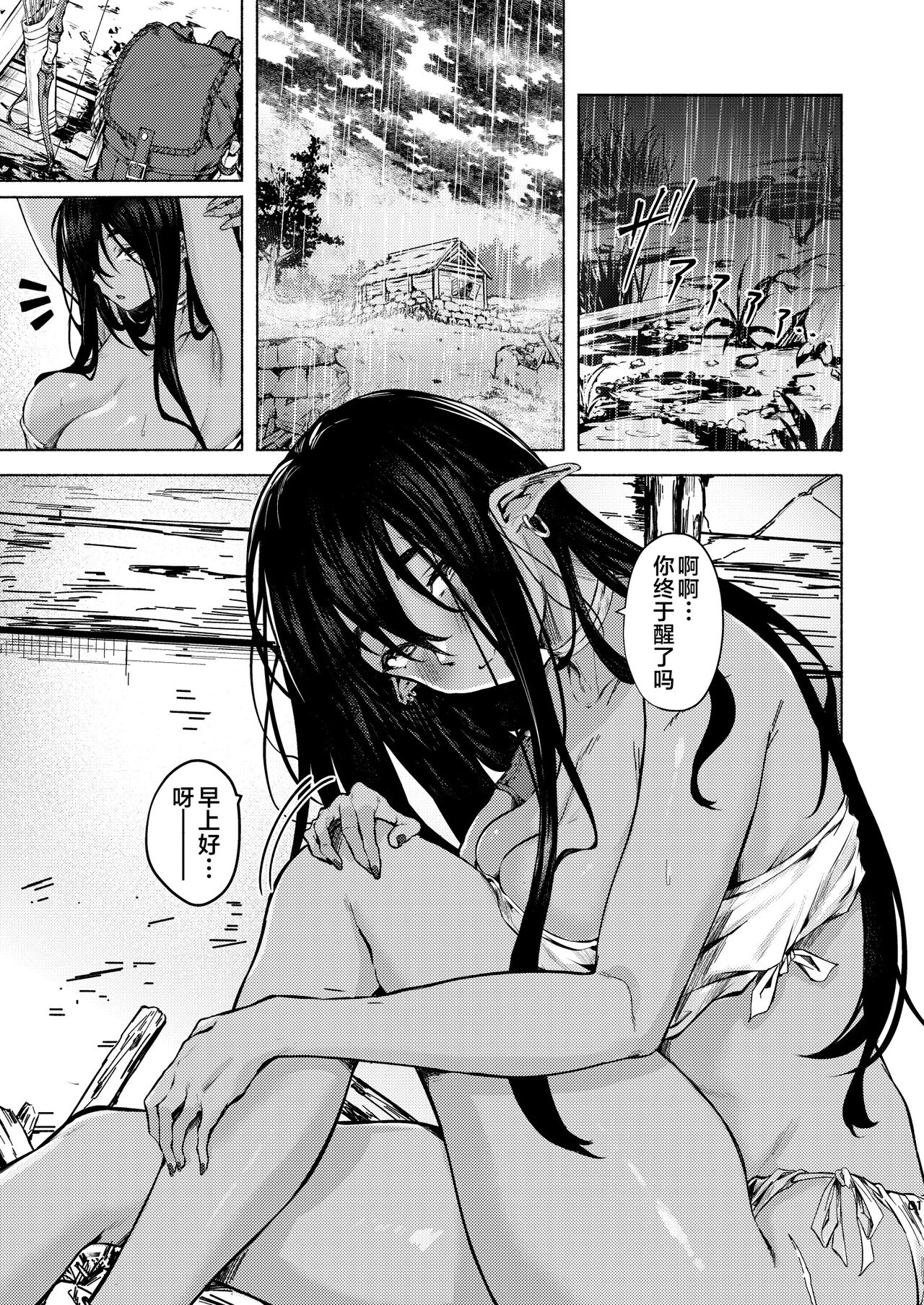 Ame ga Yamu made no. - Till the rain stop. |  爱至雨歇 page 3 full