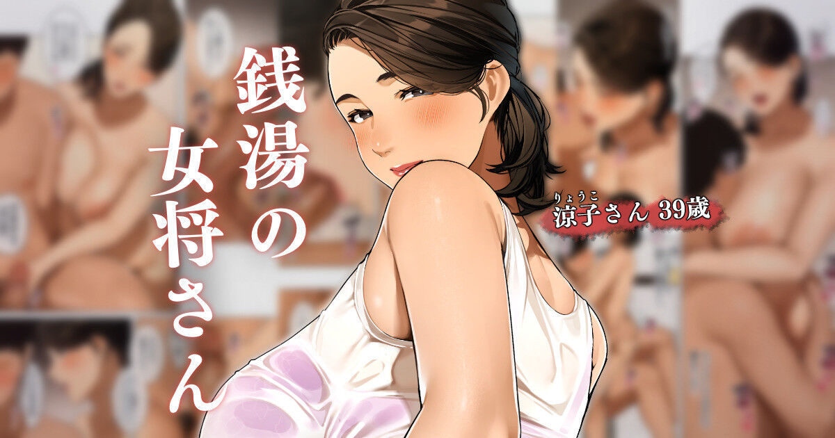 Sentou no Okami-san ~ Ryouko-san 1+2 page 1 full