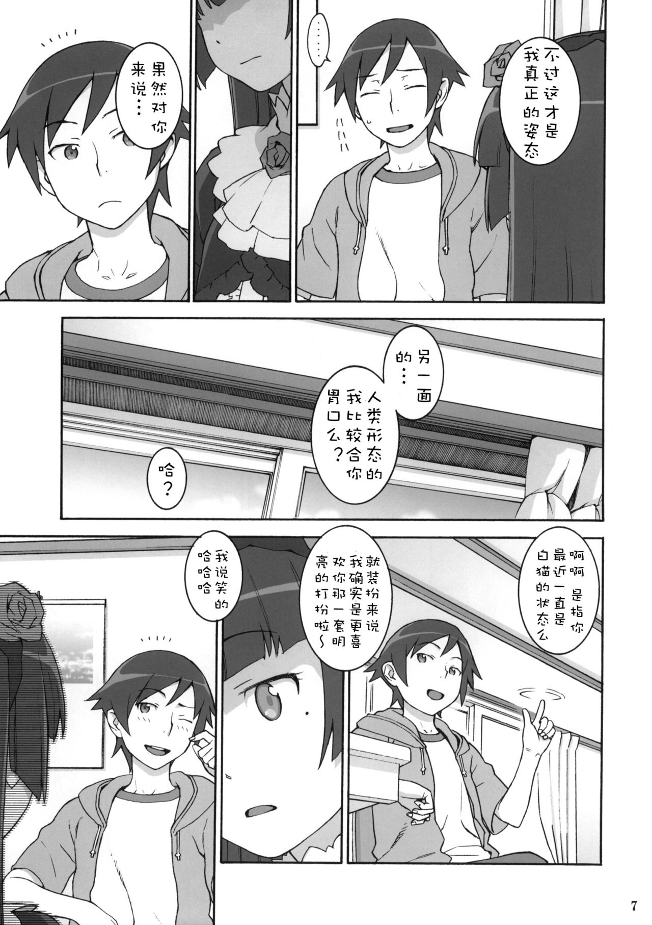 Sweet＊Curse page 6 full