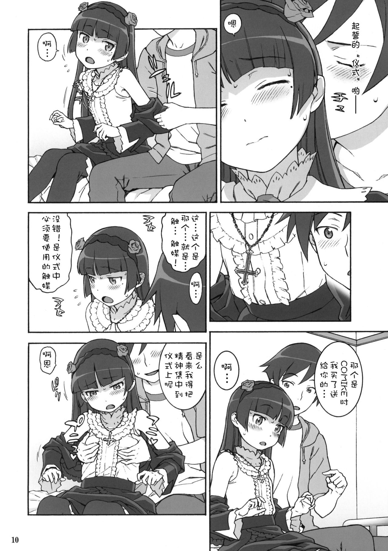 Sweet＊Curse page 9 full