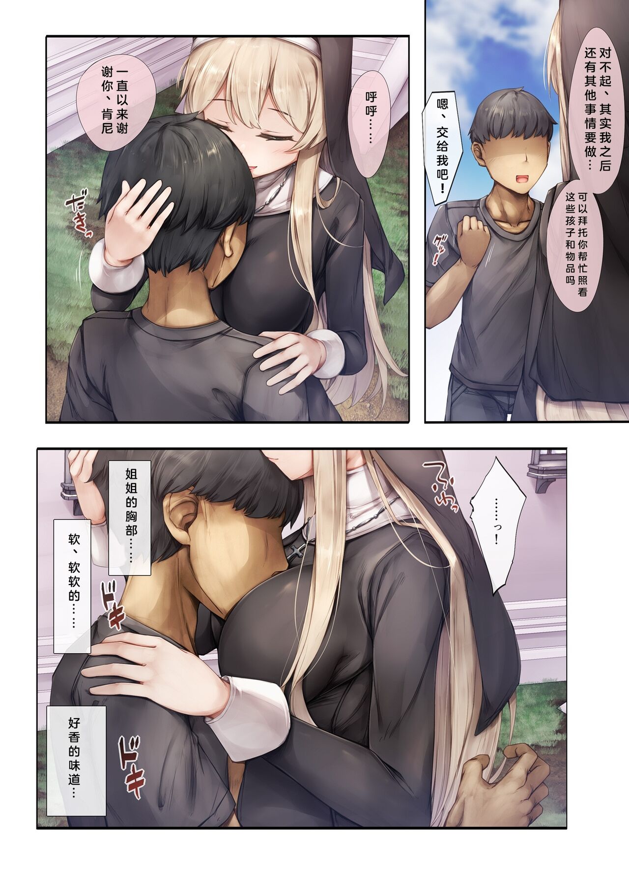 Machihazure no Seijo-sama Daisuki na Onee-chan wa Boku no Shiranai Otoko no Mono page 10 full