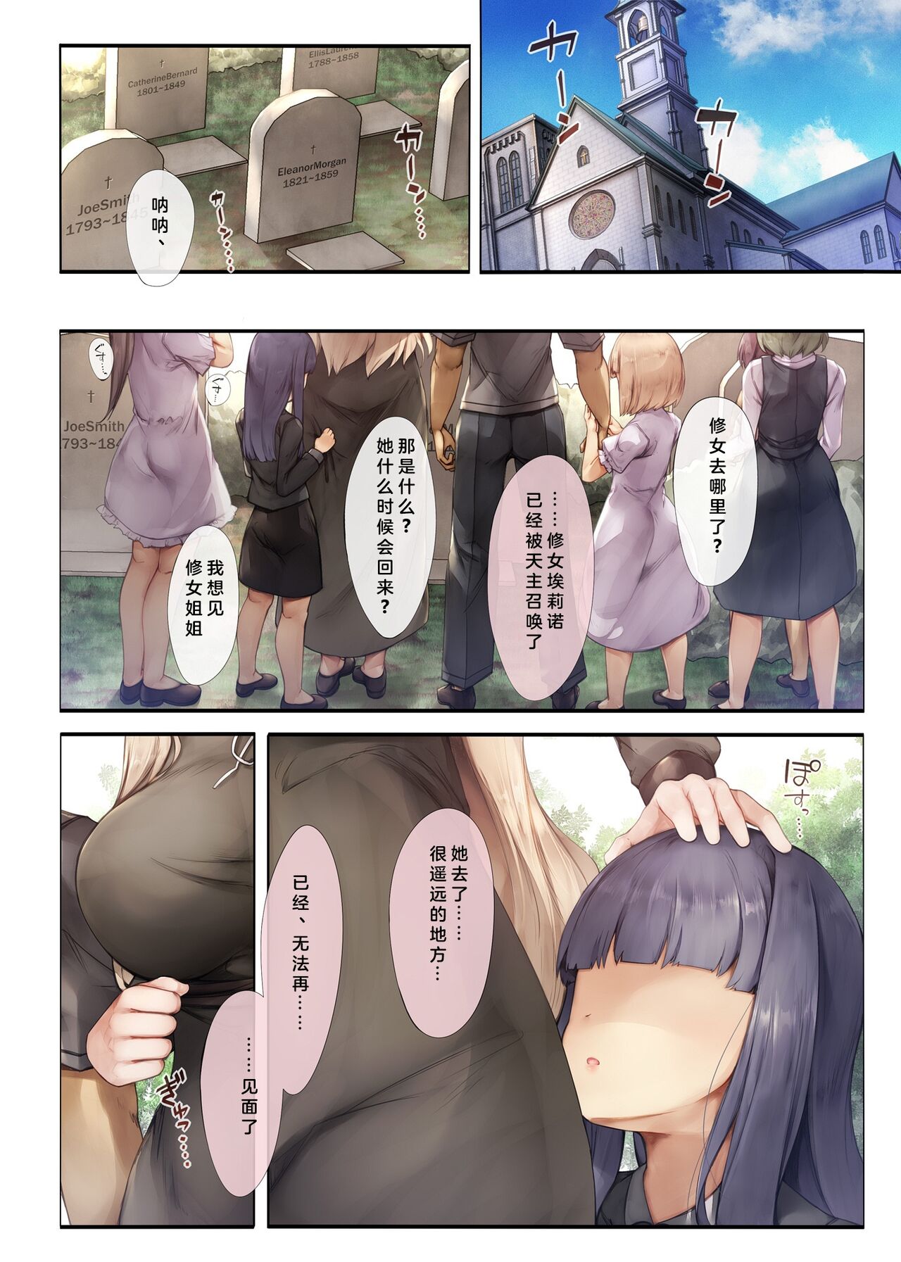 Machihazure no Seijo-sama Daisuki na Onee-chan wa Boku no Shiranai Otoko no Mono page 2 full