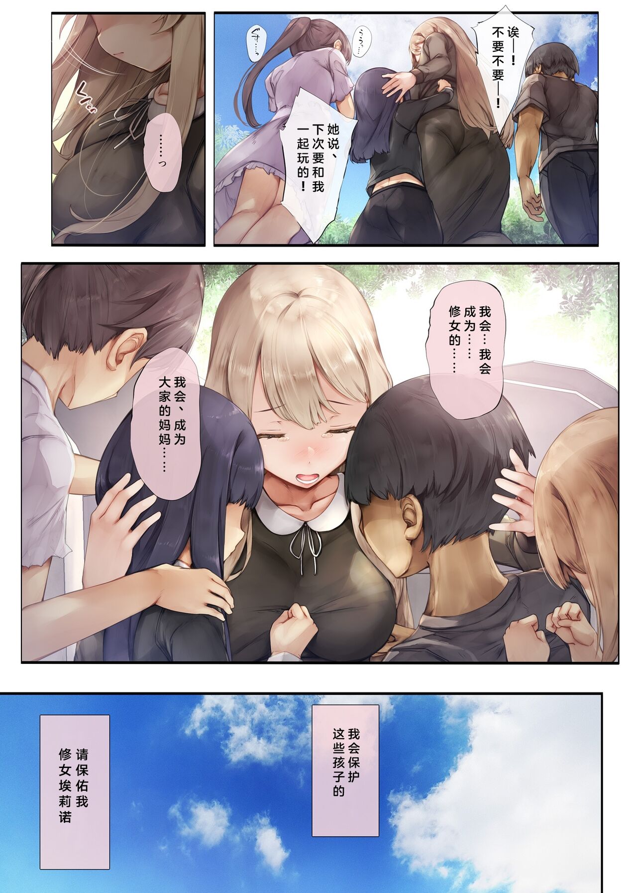 Machihazure no Seijo-sama Daisuki na Onee-chan wa Boku no Shiranai Otoko no Mono page 3 full